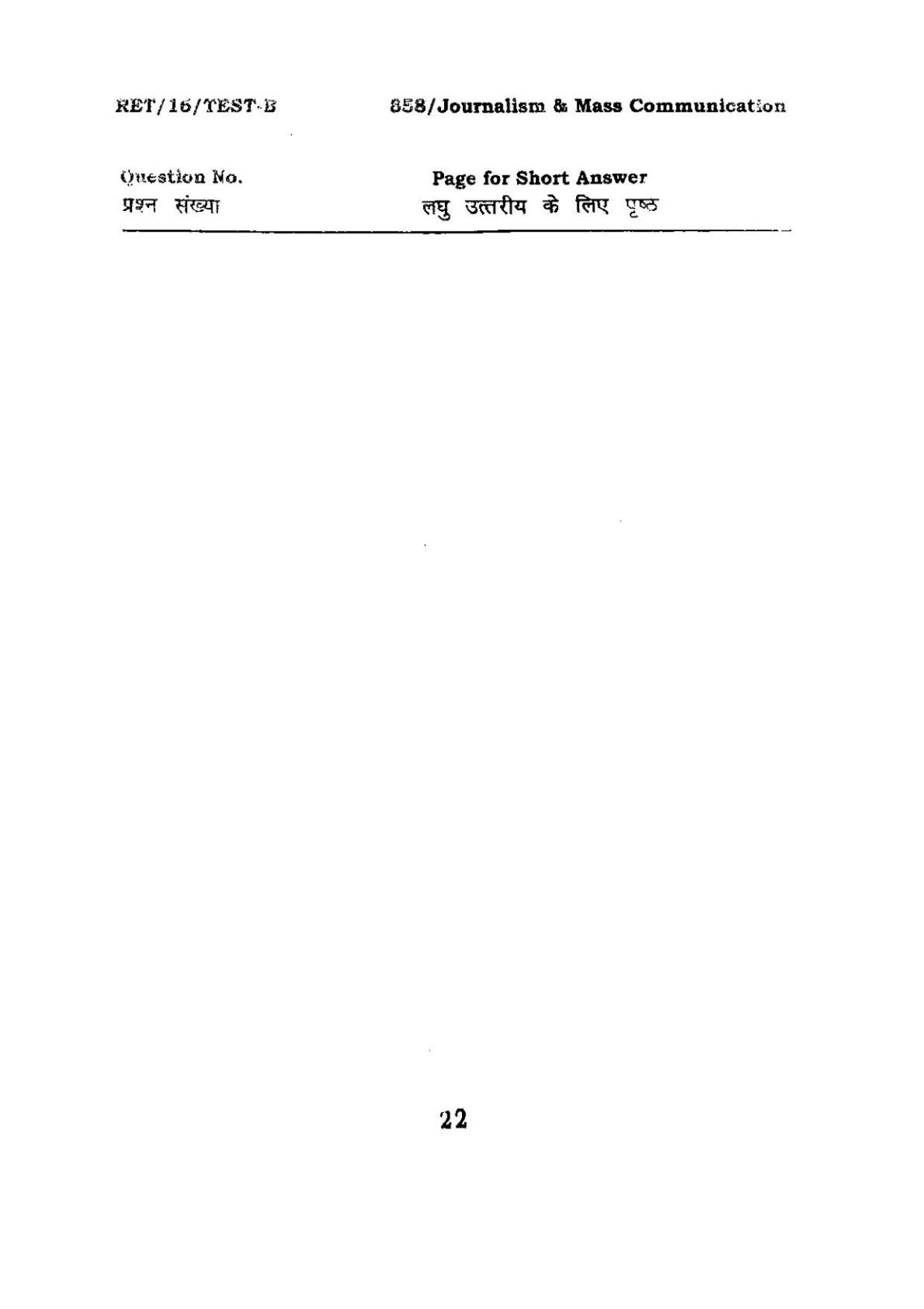 BHU RET JOURNALISM & MASS COMMUNICATION 2016 Question Paper - Page 22