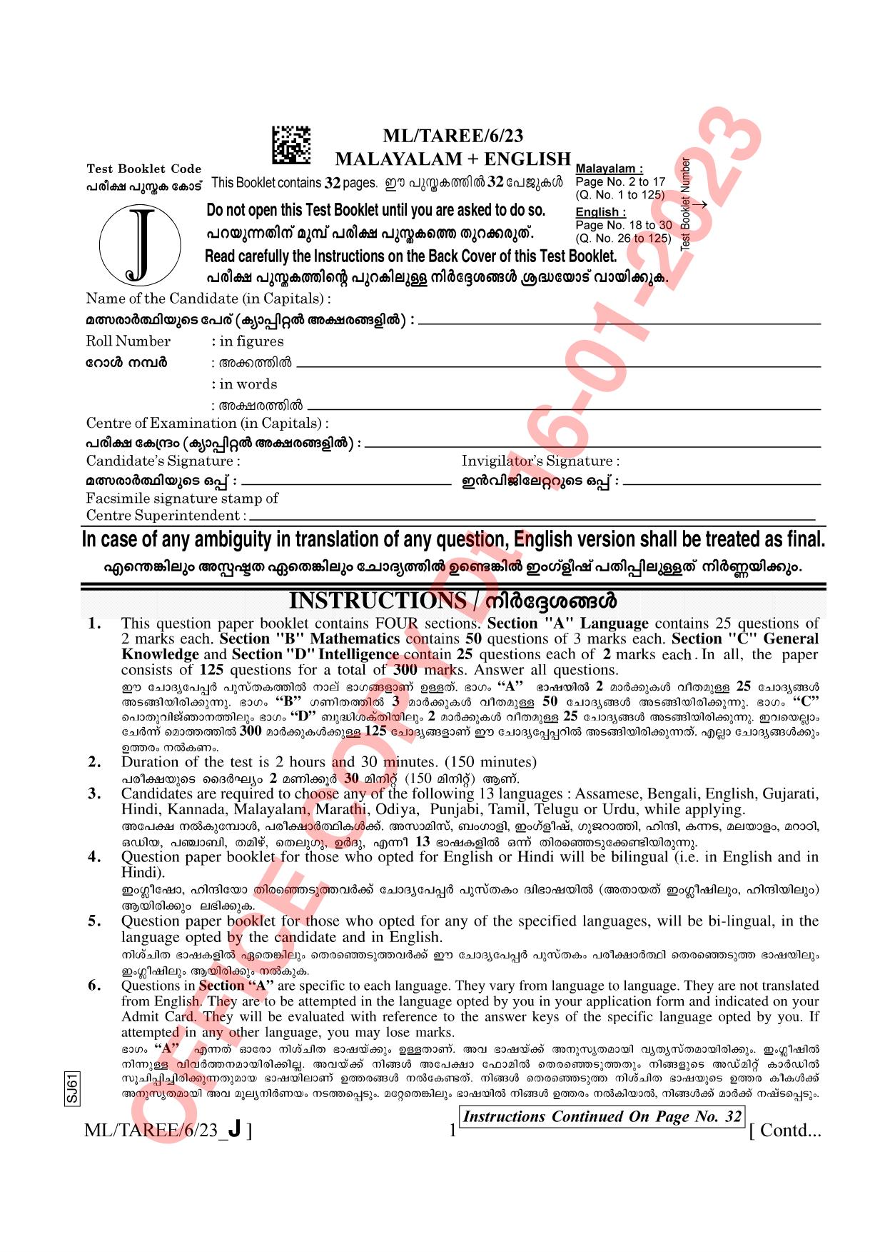 AISSEE Class VI Malayalam Set J 2023 Question Paper - Page 1