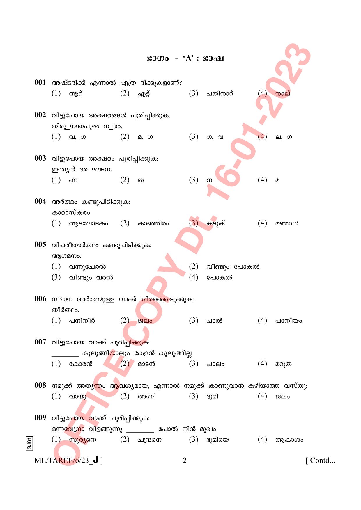 AISSEE Class VI Malayalam Set J 2023 Question Paper - Page 2