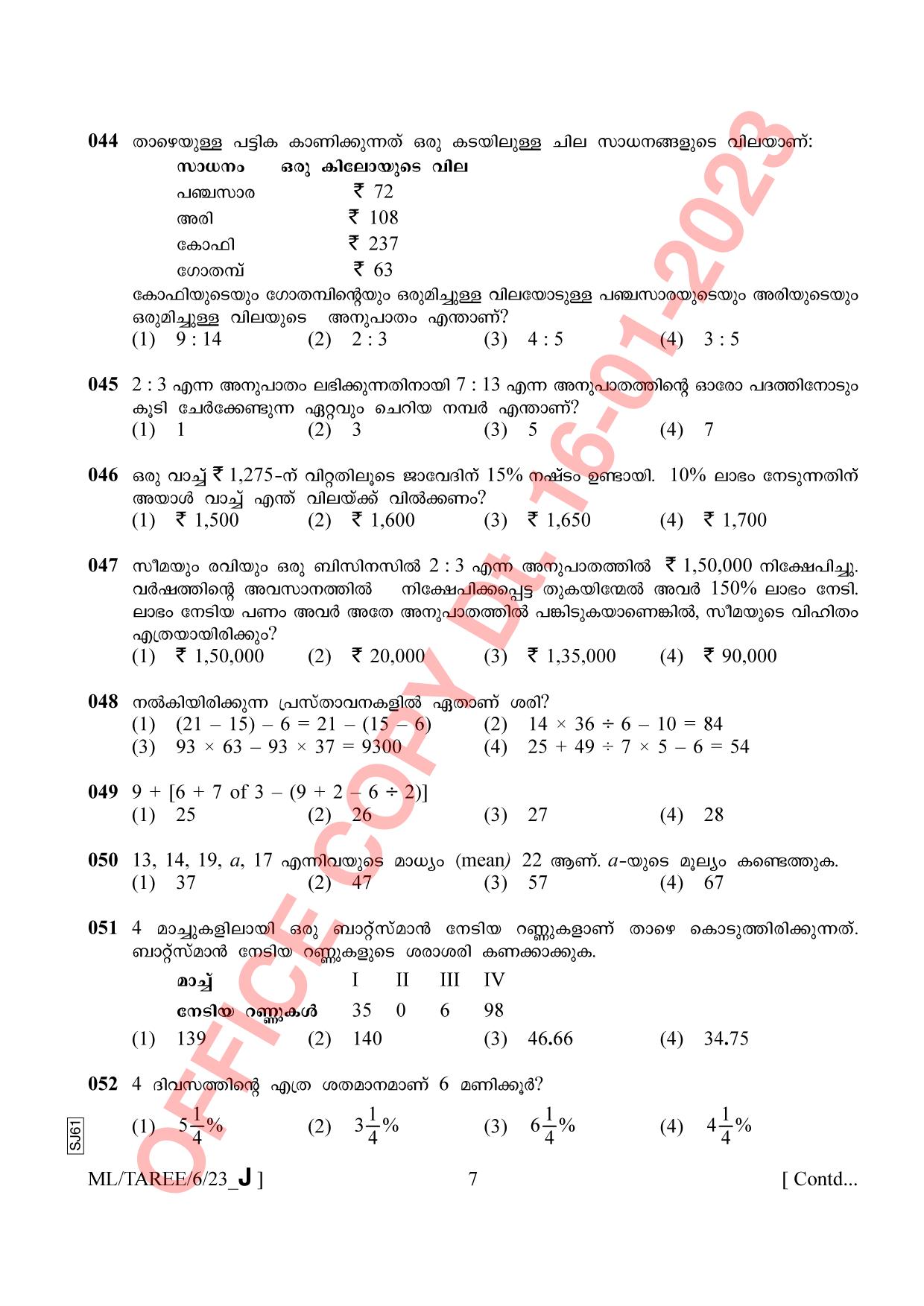 AISSEE Class VI Malayalam Set J 2023 Question Paper - Page 7