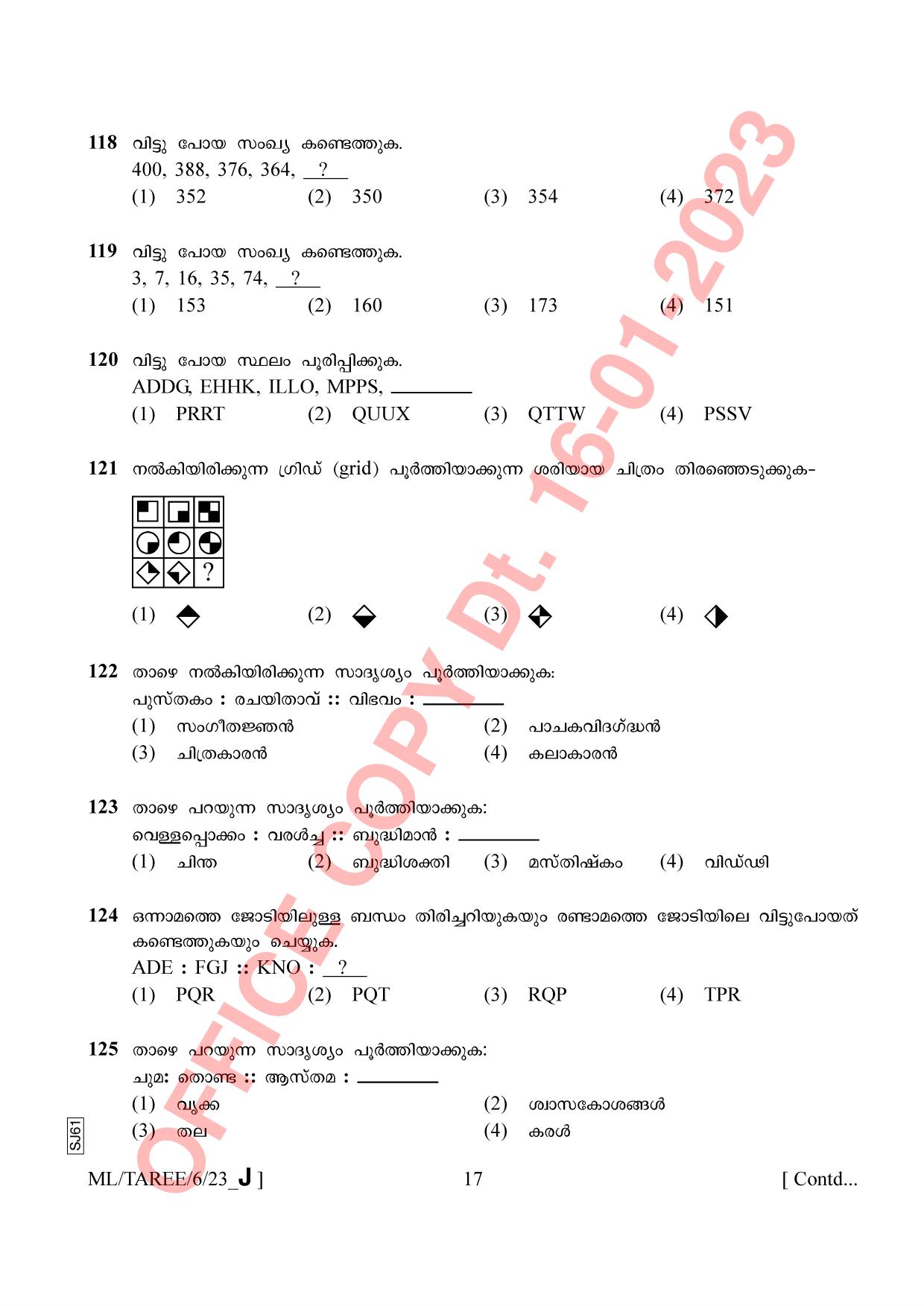 AISSEE Class VI Malayalam Set J 2023 Question Paper - Page 17
