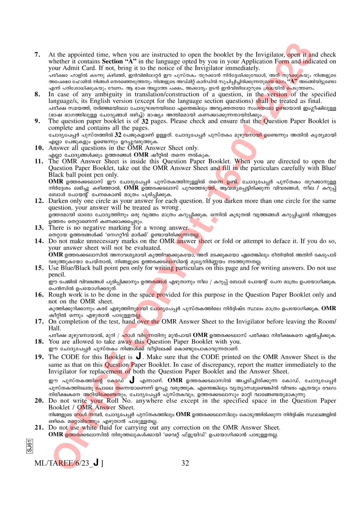 AISSEE Class VI Malayalam Set J 2023 Question Paper - Page 32