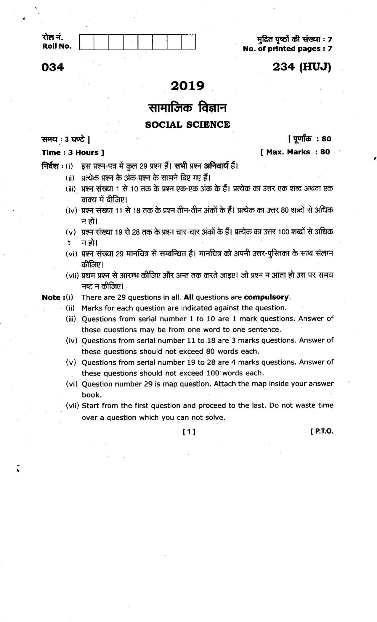 UBSE Class 10 Social Science 2019 Question Paper - Page 1