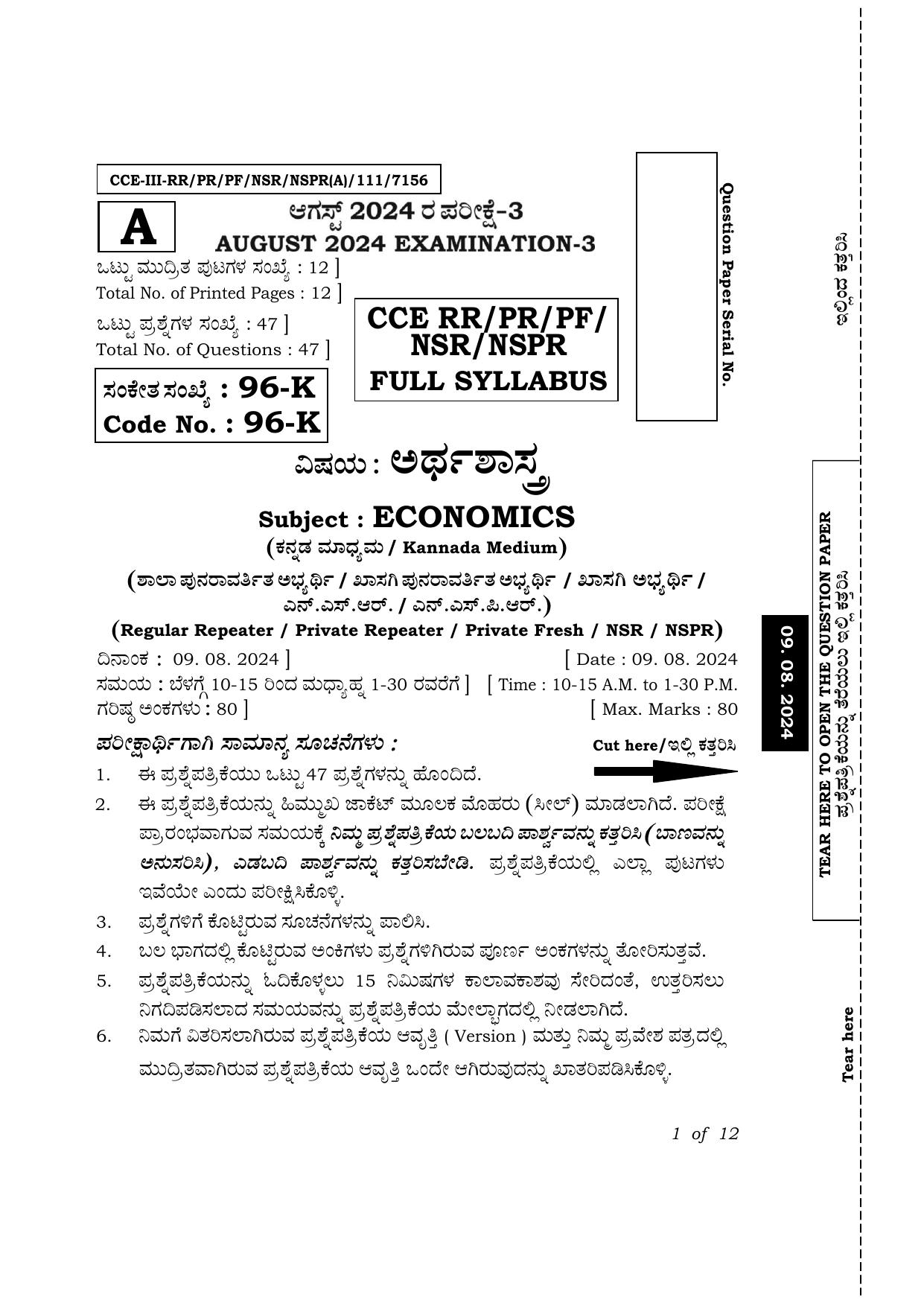 Karnataka SSLC Economics (Kannada Medium) Exam 3 Question Paper 2024 (A Version) - Page 1