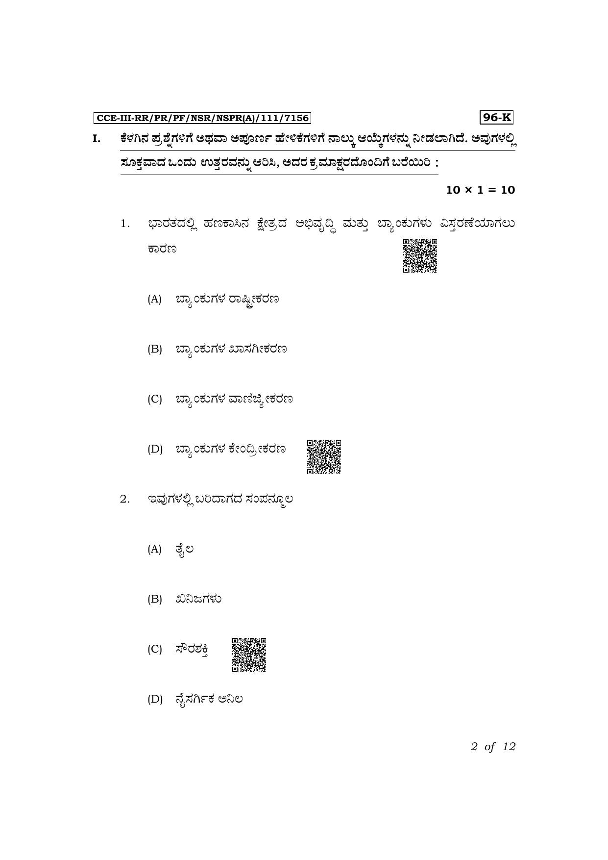 Karnataka SSLC Economics (Kannada Medium) Exam 3 Question Paper 2024 (A Version) - Page 2