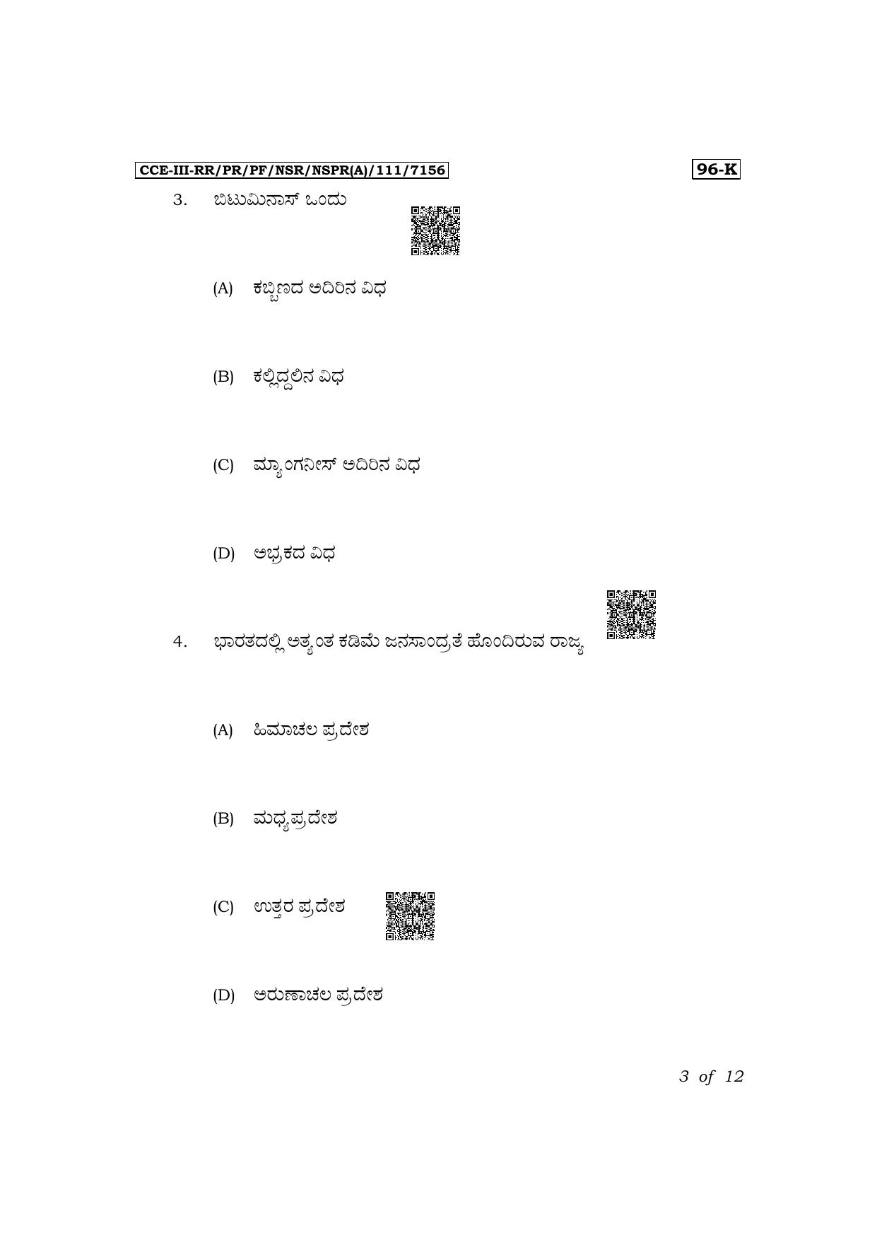 Karnataka SSLC Economics (Kannada Medium) Exam 3 Question Paper 2024 (A Version) - Page 3