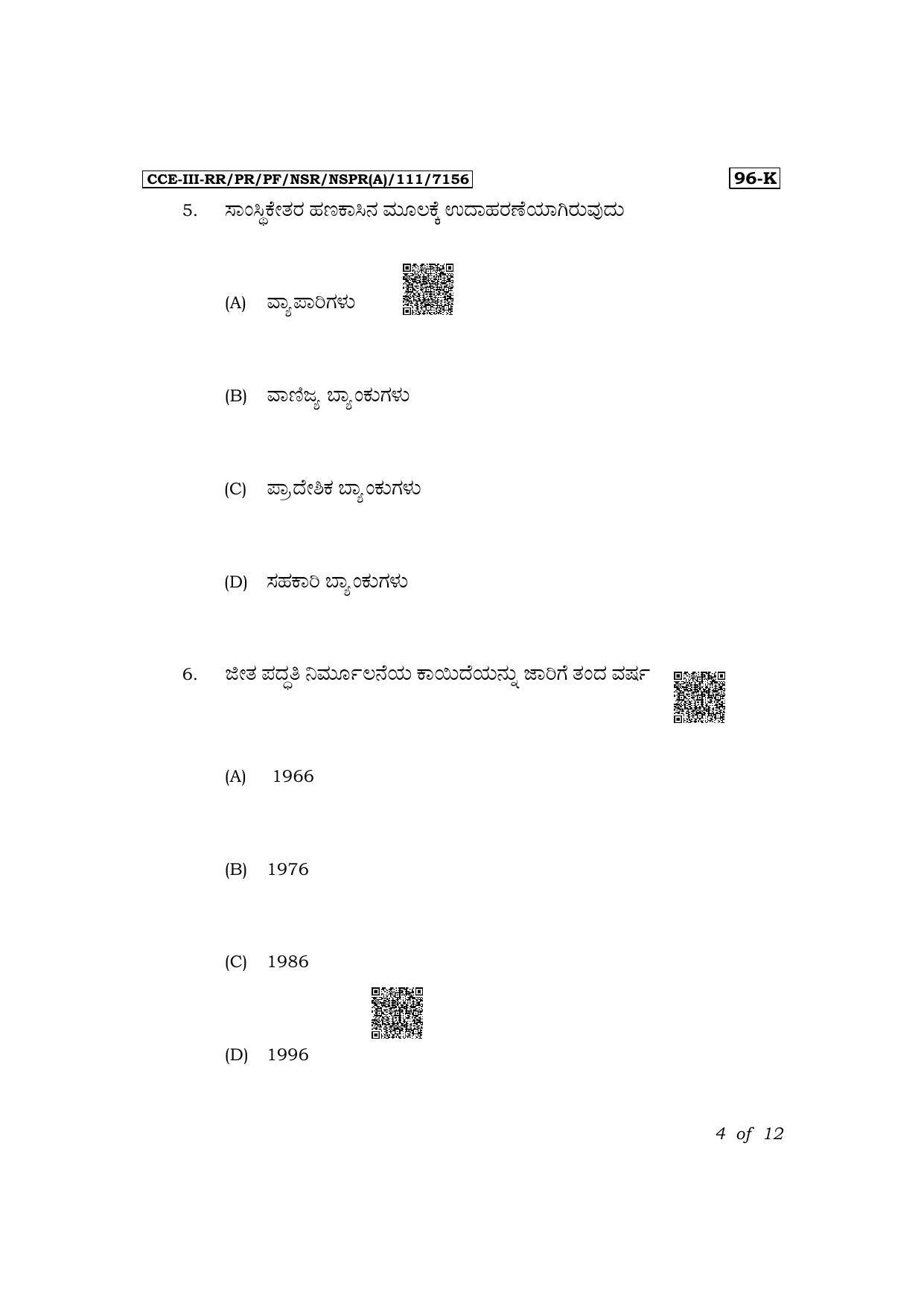 Karnataka SSLC Economics (Kannada Medium) Exam 3 Question Paper 2024 (A Version) - Page 4