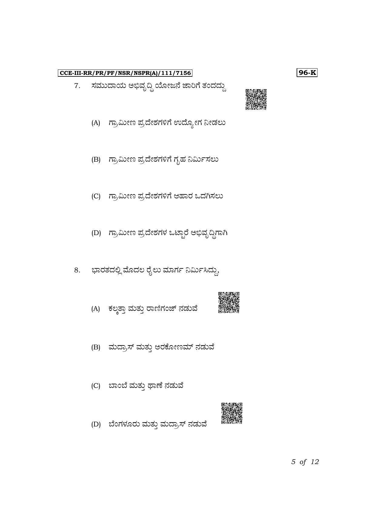 Karnataka SSLC Economics (Kannada Medium) Exam 3 Question Paper 2024 (A Version) - Page 5