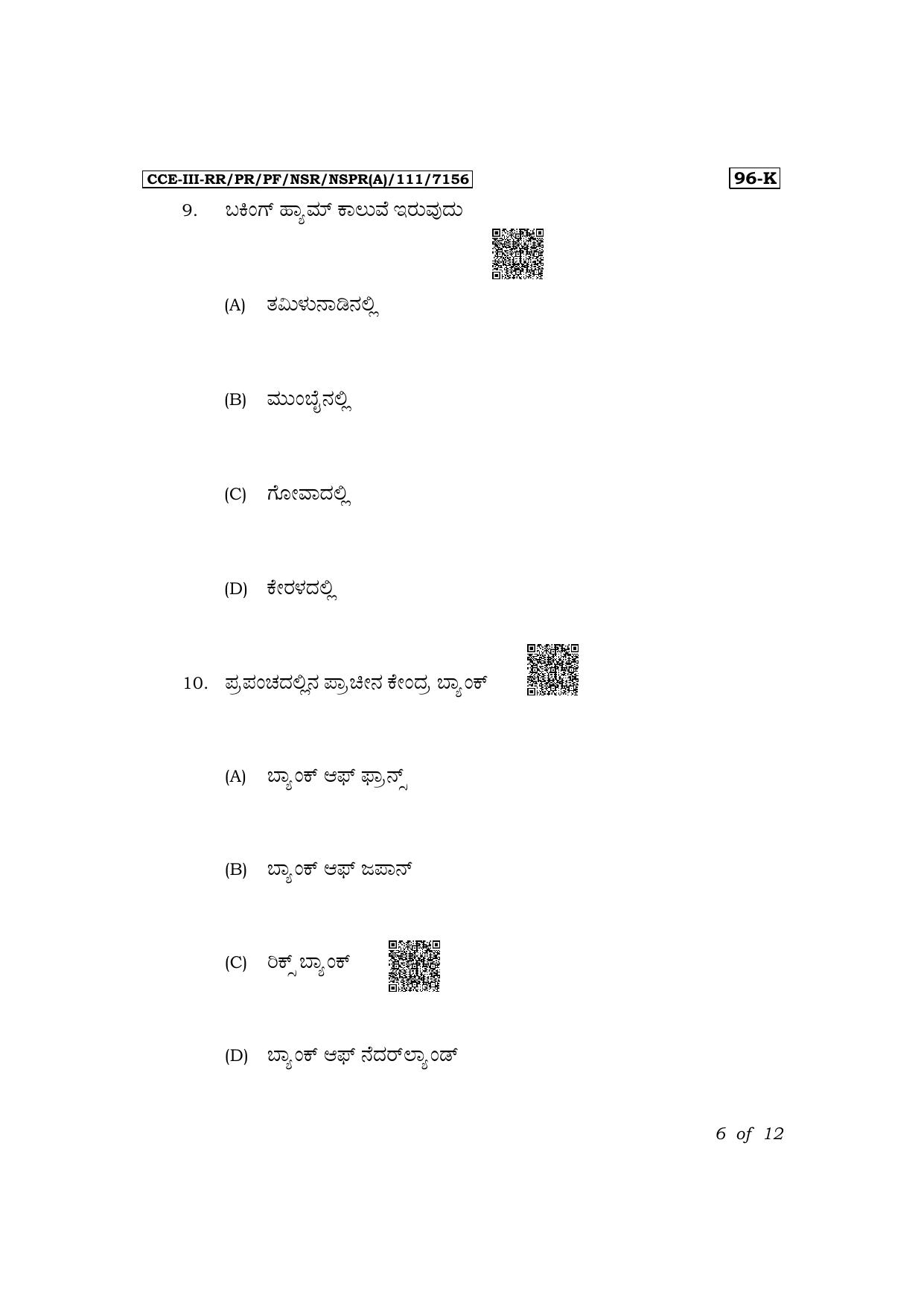 Karnataka SSLC Economics (Kannada Medium) Exam 3 Question Paper 2024 (A Version) - Page 6