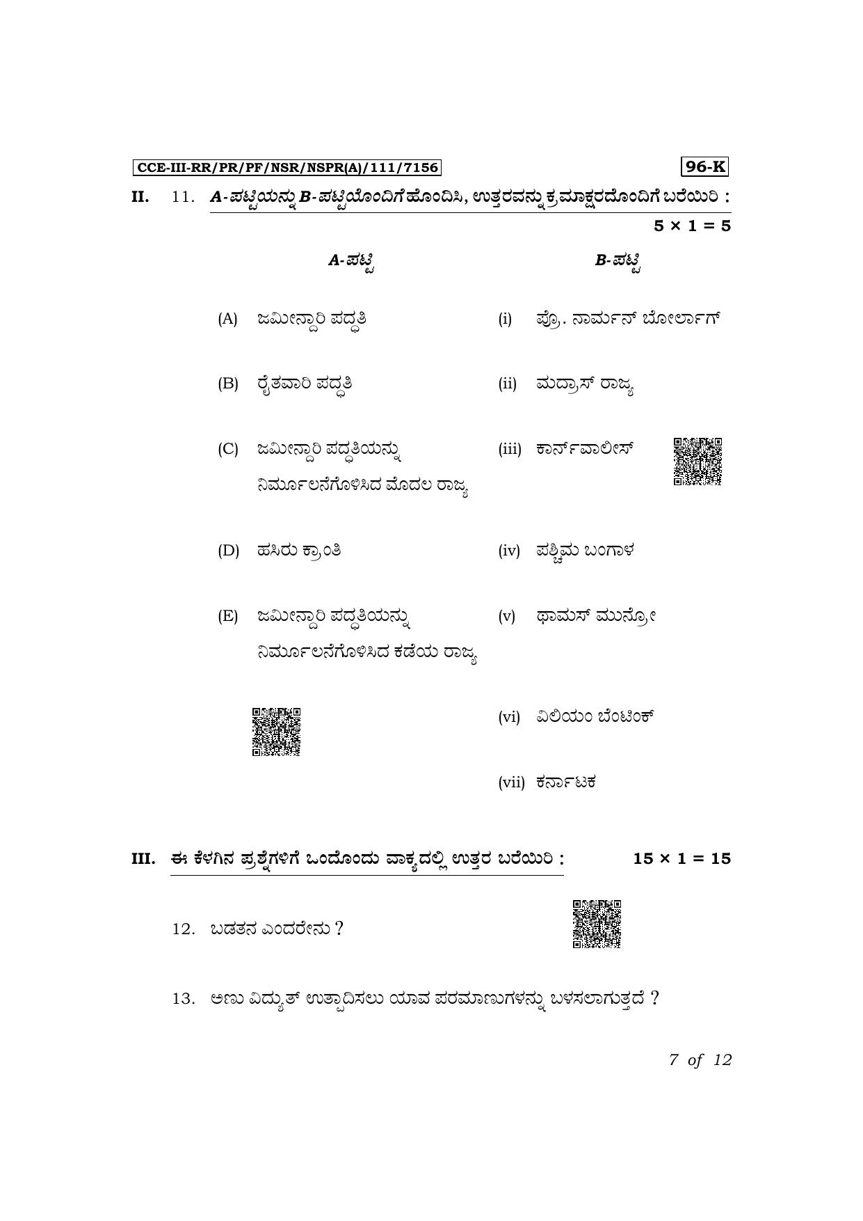 Karnataka SSLC Economics (Kannada Medium) Exam 3 Question Paper 2024 (A Version) - Page 7