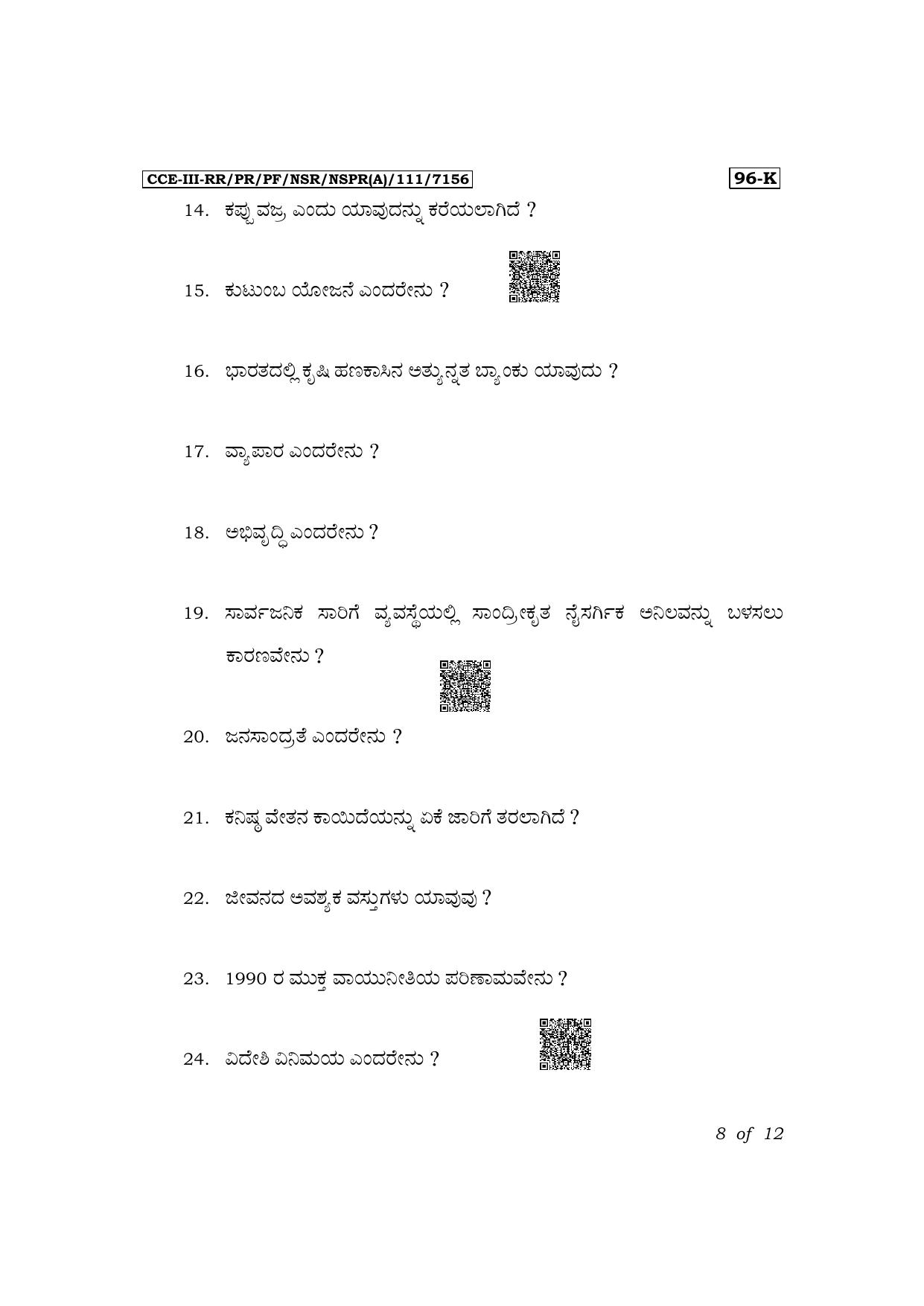 Karnataka SSLC Economics (Kannada Medium) Exam 3 Question Paper 2024 (A Version) - Page 8