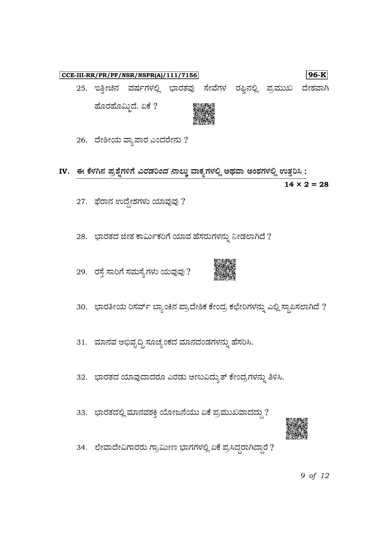 Karnataka SSLC Economics (Kannada Medium) Exam 3 Question Paper 2024 (A Version) - Page 9