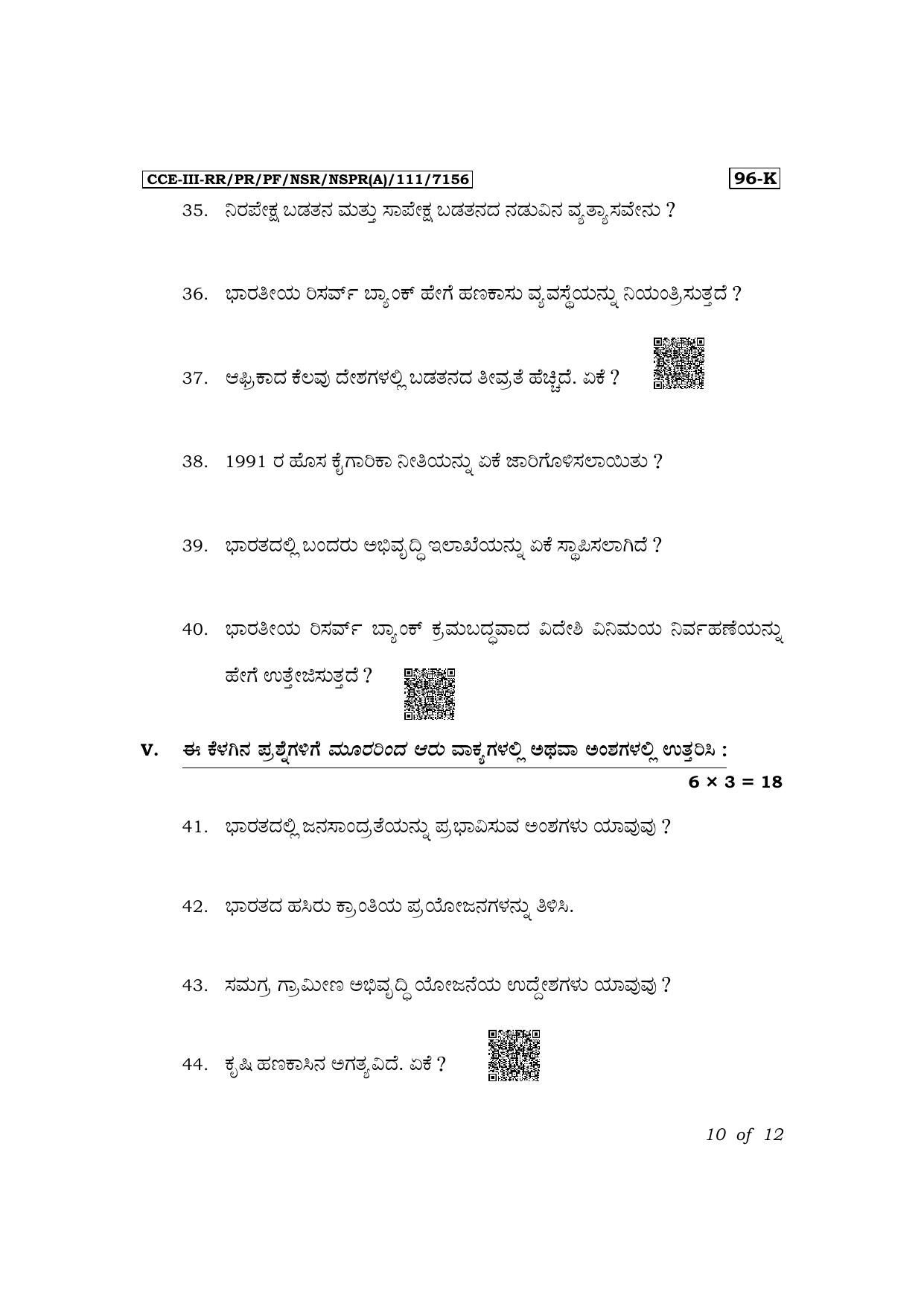 Karnataka SSLC Economics (Kannada Medium) Exam 3 Question Paper 2024 (A Version) - Page 10