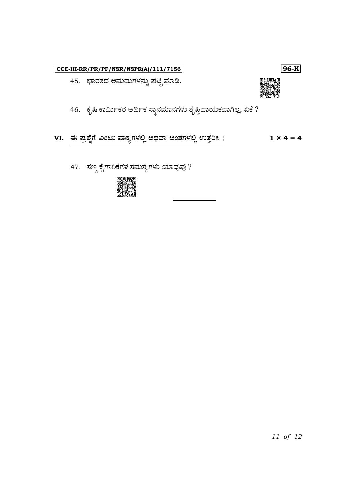 Karnataka SSLC Economics (Kannada Medium) Exam 3 Question Paper 2024 (A Version) - Page 11