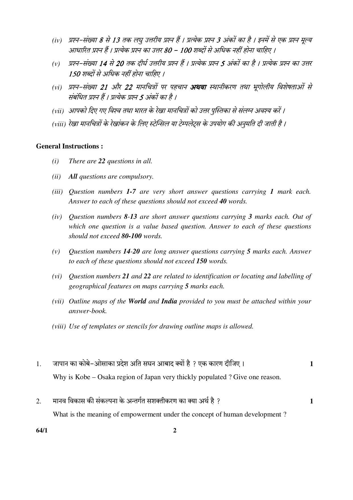 CBSE Class 12 64-1 (Geography) 2017-comptt Question Paper - Page 2
