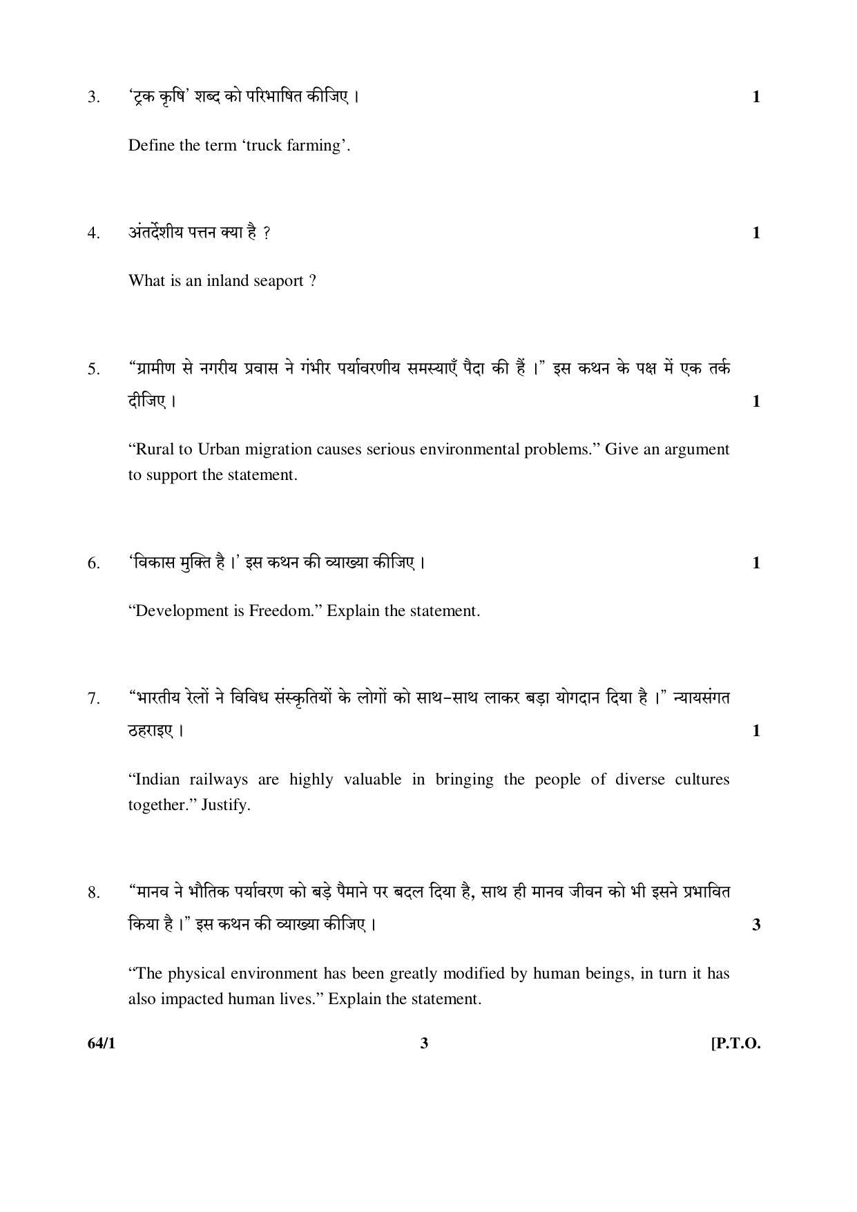CBSE Class 12 64-1 (Geography) 2017-comptt Question Paper - Page 3