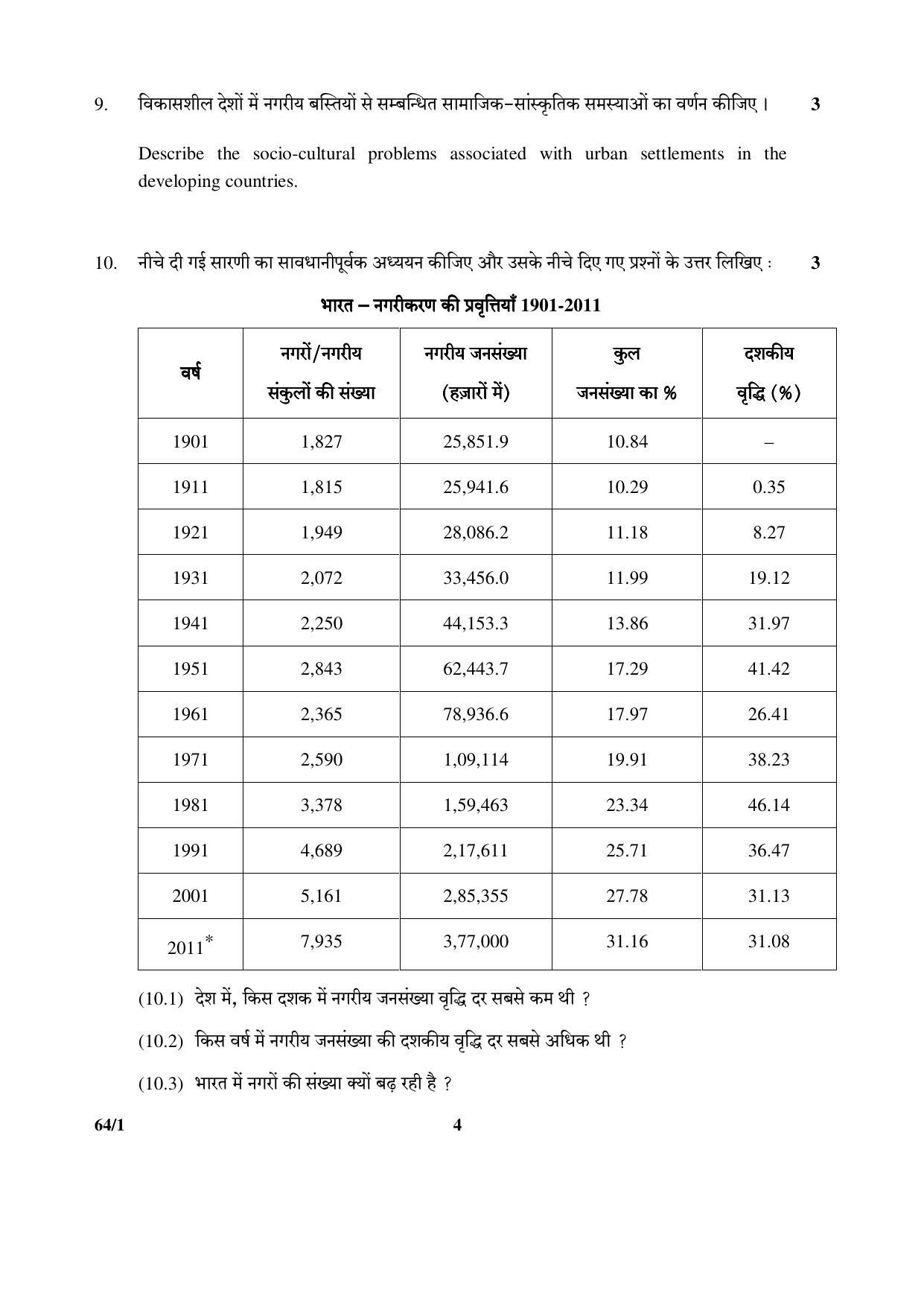 CBSE Class 12 64-1 (Geography) 2017-comptt Question Paper - Page 4