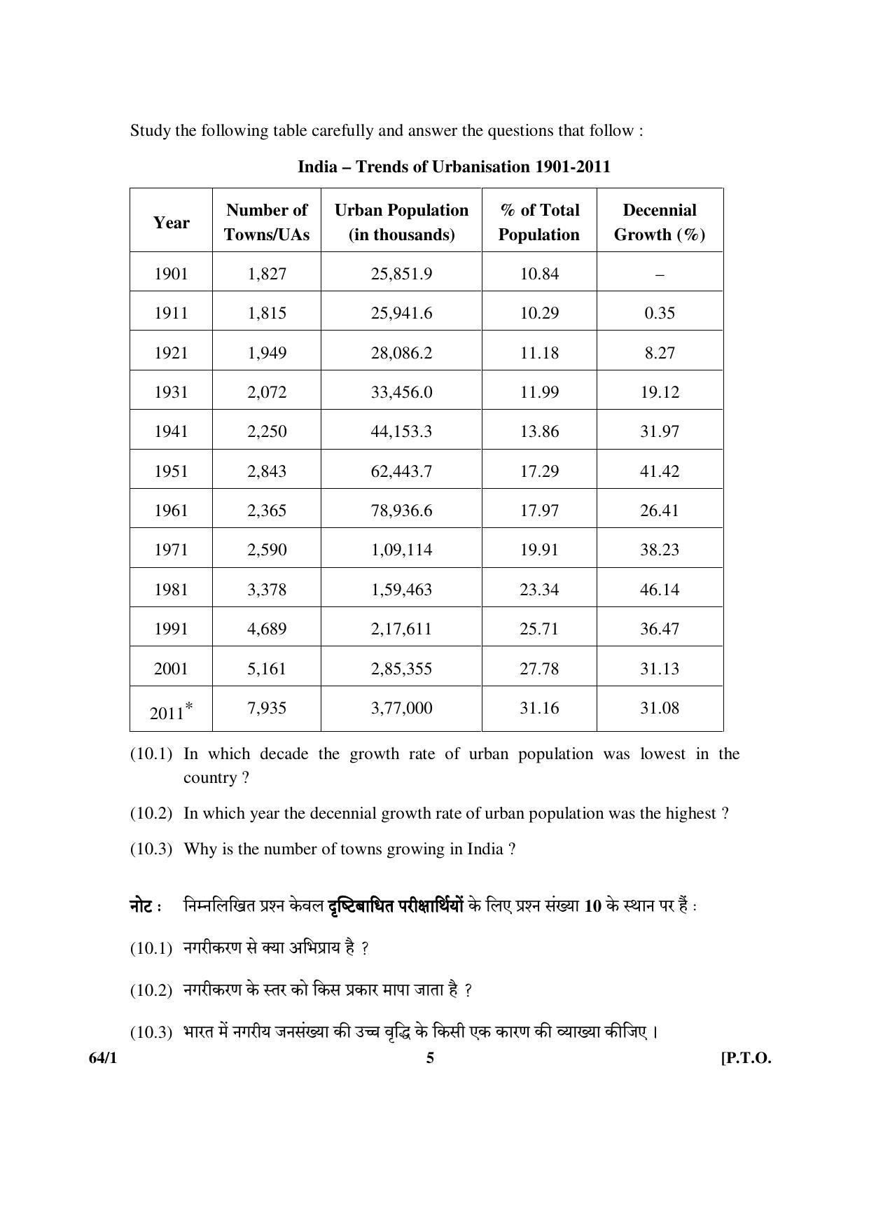 CBSE Class 12 64-1 (Geography) 2017-comptt Question Paper - Page 5
