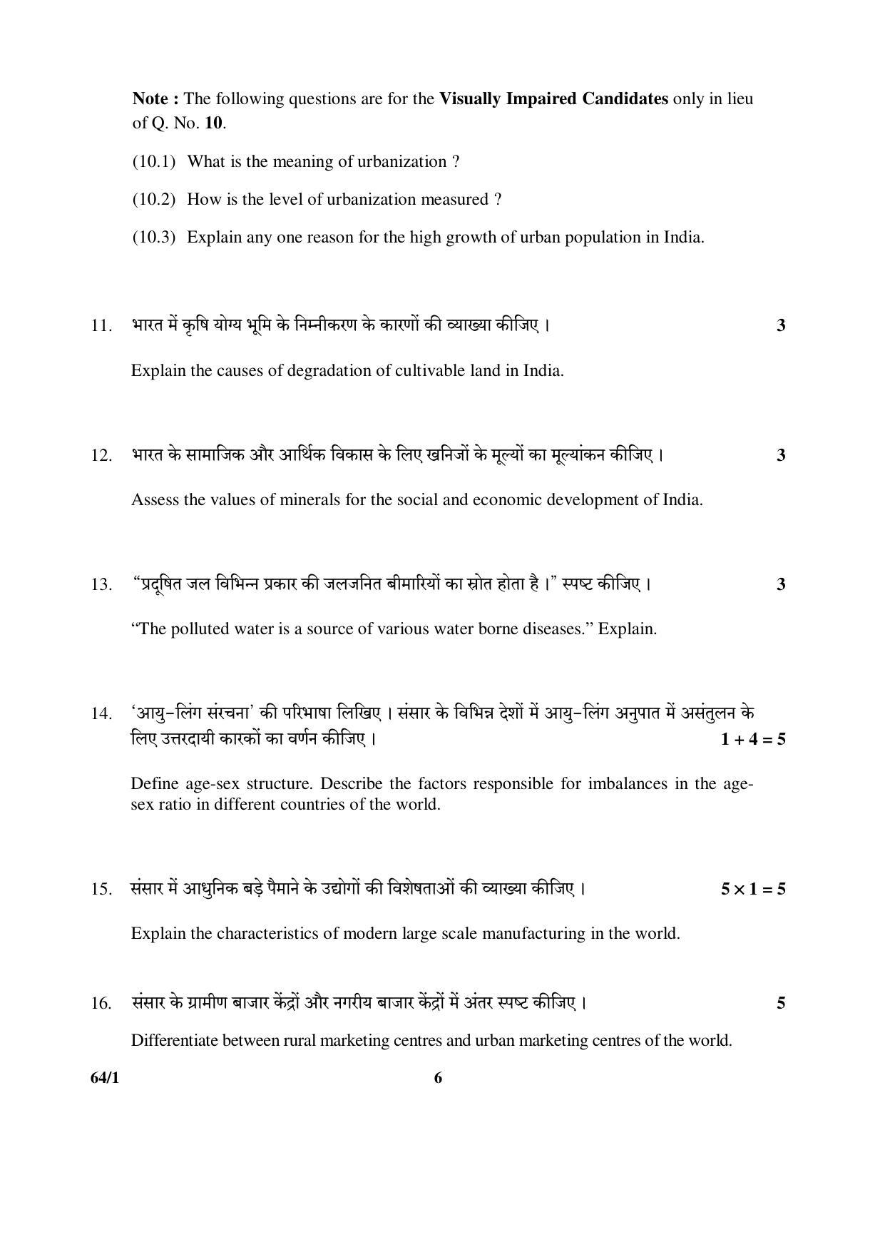 CBSE Class 12 64-1 (Geography) 2017-comptt Question Paper - Page 6