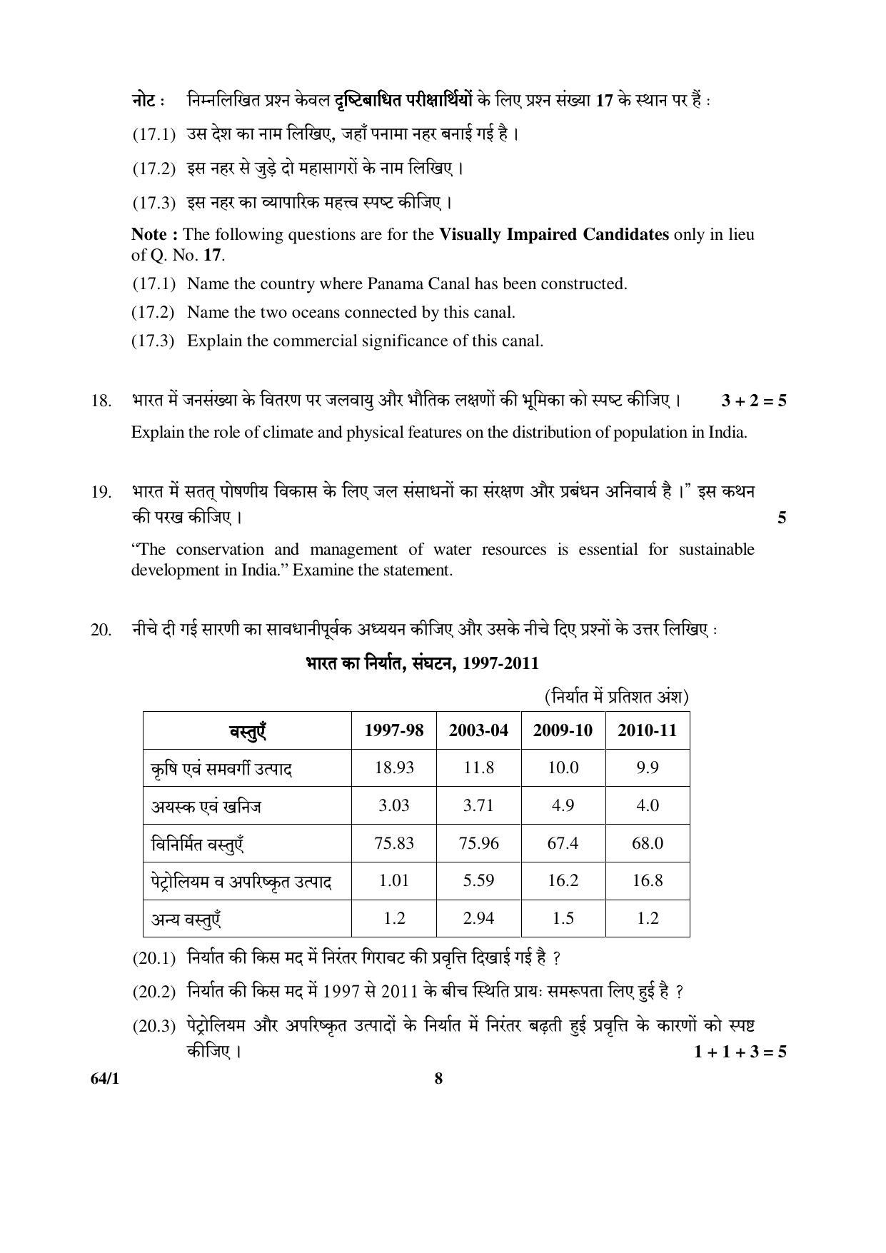 CBSE Class 12 64-1 (Geography) 2017-comptt Question Paper - Page 8