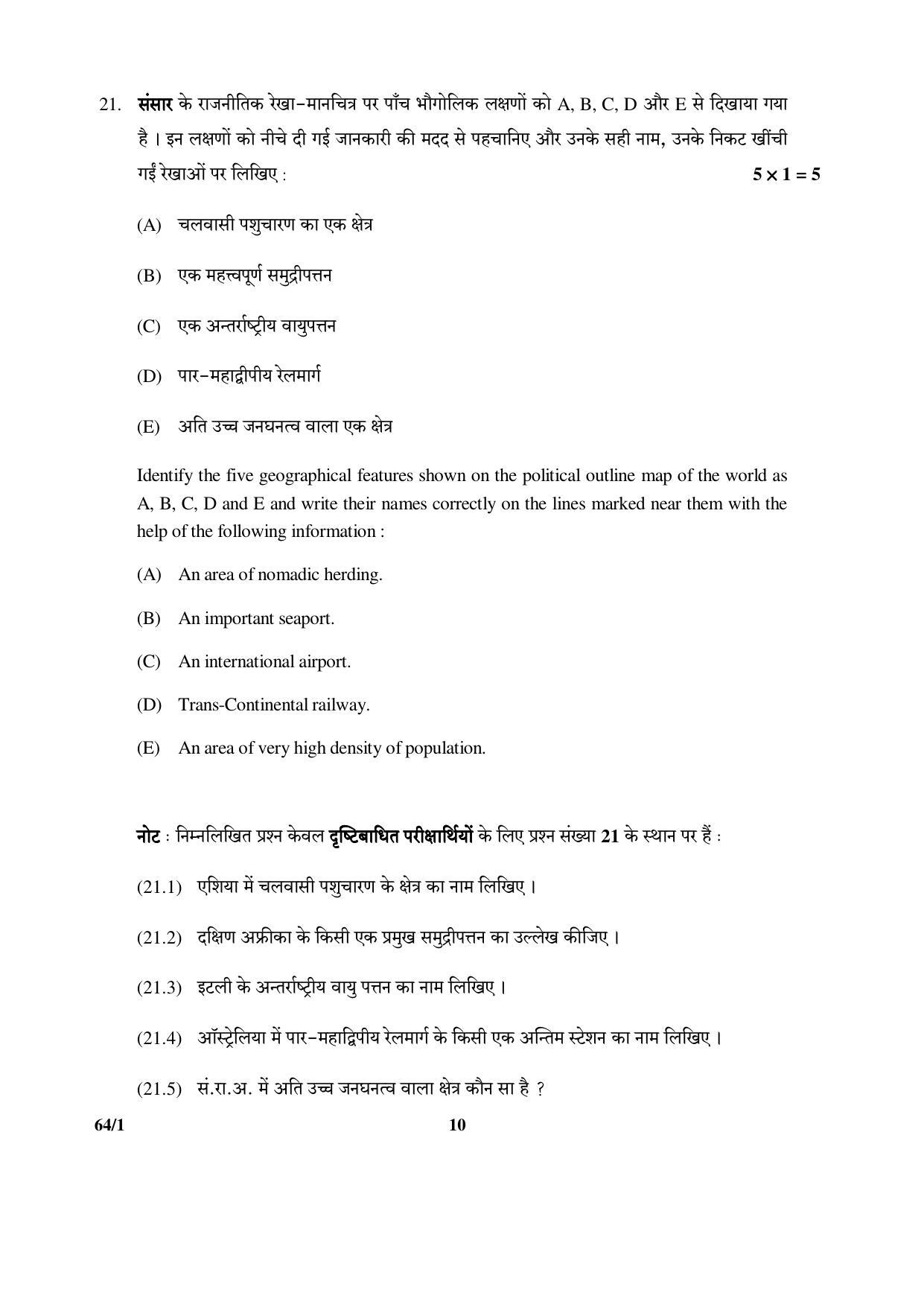 CBSE Class 12 64-1 (Geography) 2017-comptt Question Paper - Page 10