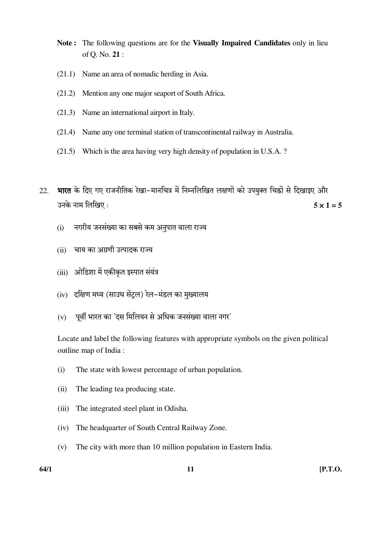 CBSE Class 12 64-1 (Geography) 2017-comptt Question Paper - Page 11