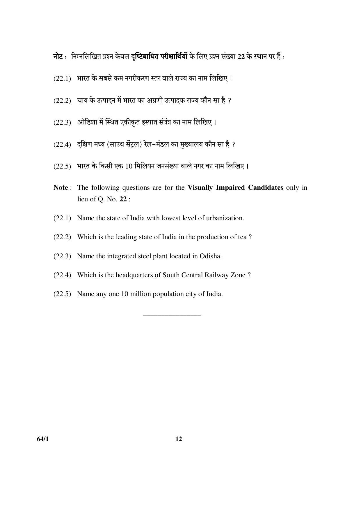 CBSE Class 12 64-1 (Geography) 2017-comptt Question Paper - Page 12