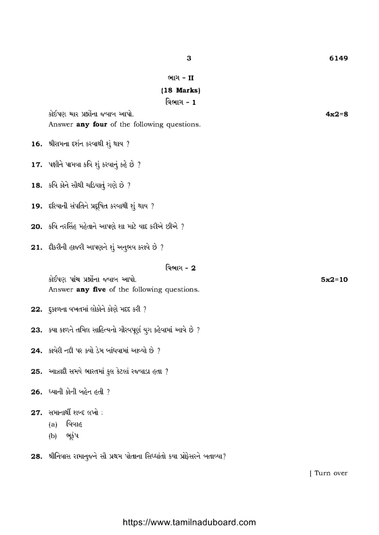 TN Class 10 Gujarati-P4-6149 Question Papers May 2022 - Page 3
