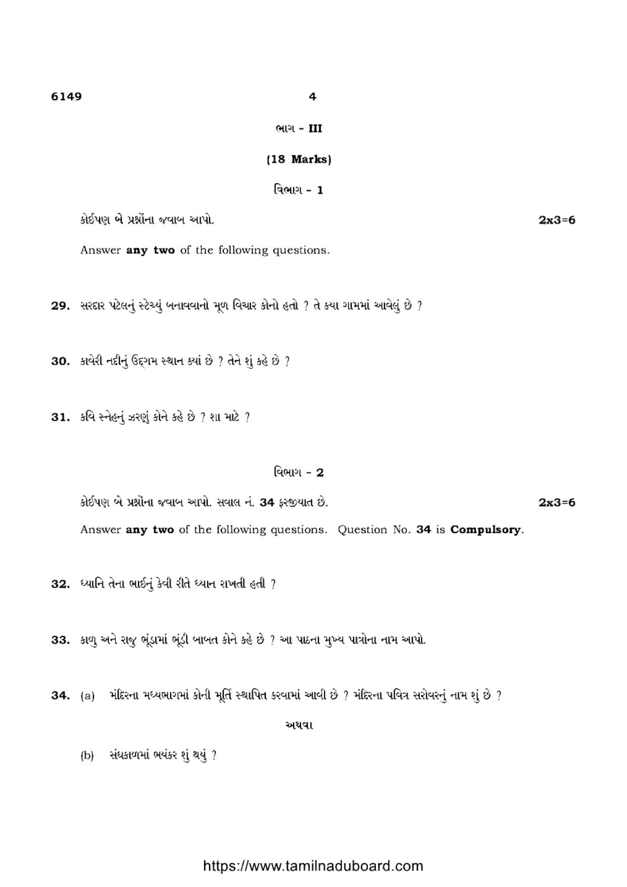 TN Class 10 Gujarati-P4-6149 Question Papers May 2022 - Page 4