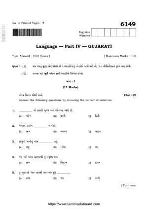 TN Class 10 Gujarati-P4-6149 Question Papers May 2022