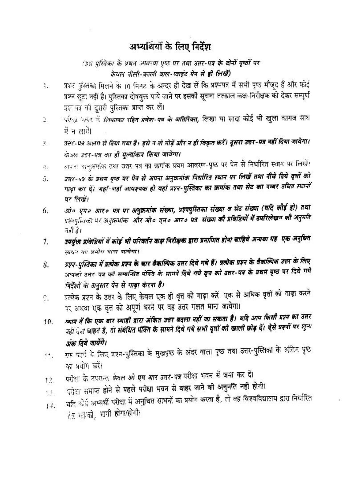 BHU RET (Agriculture) Entomology & Ag. Zoology 2016 Question Paper - Page 16