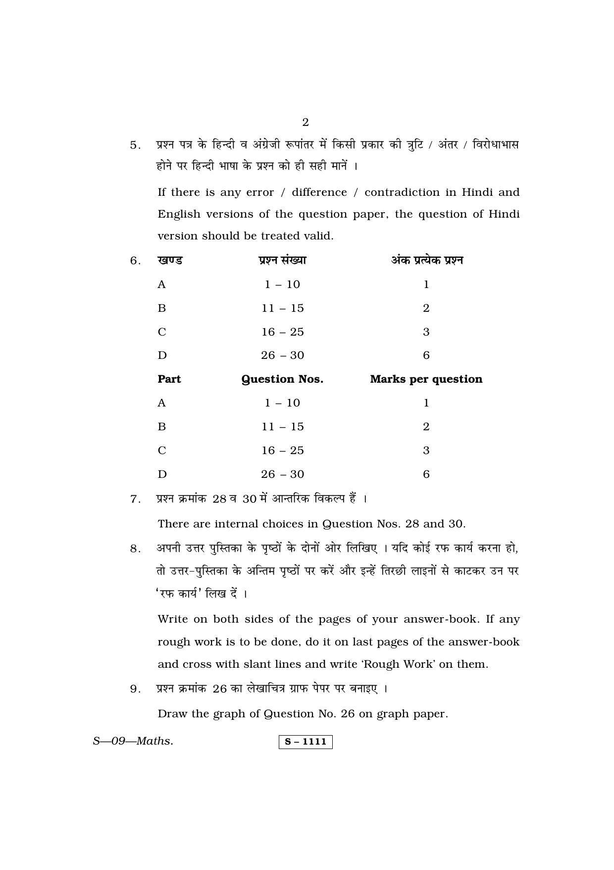 RBSE Class 10 Mathematics 2014 Question Paper - Page 2