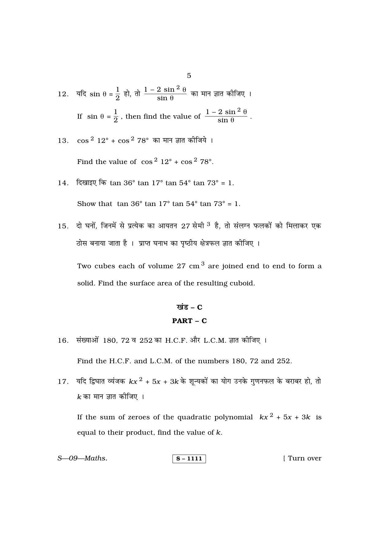 RBSE Class 10 Mathematics 2014 Question Paper - Page 5