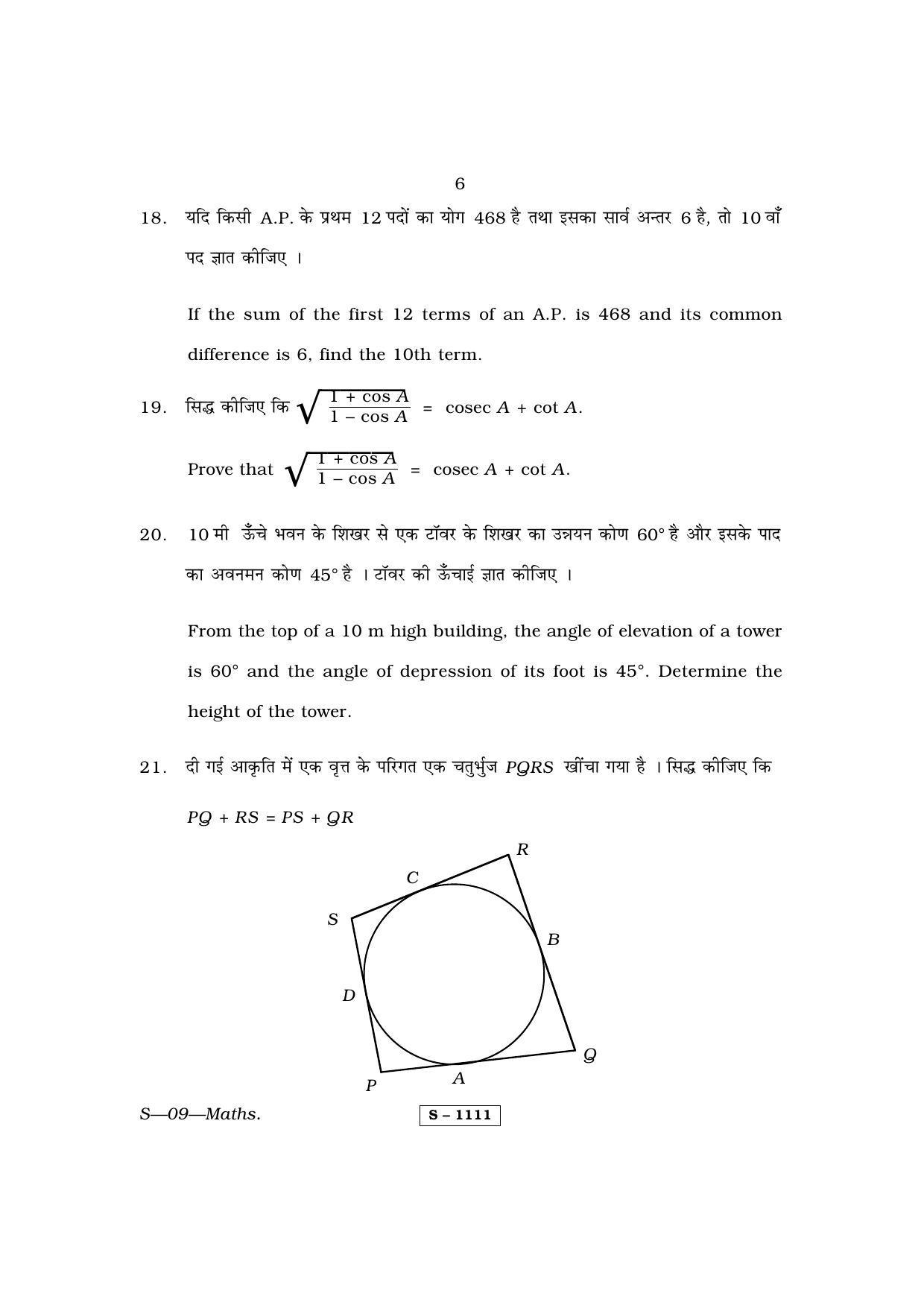 RBSE Class 10 Mathematics 2014 Question Paper - Page 6