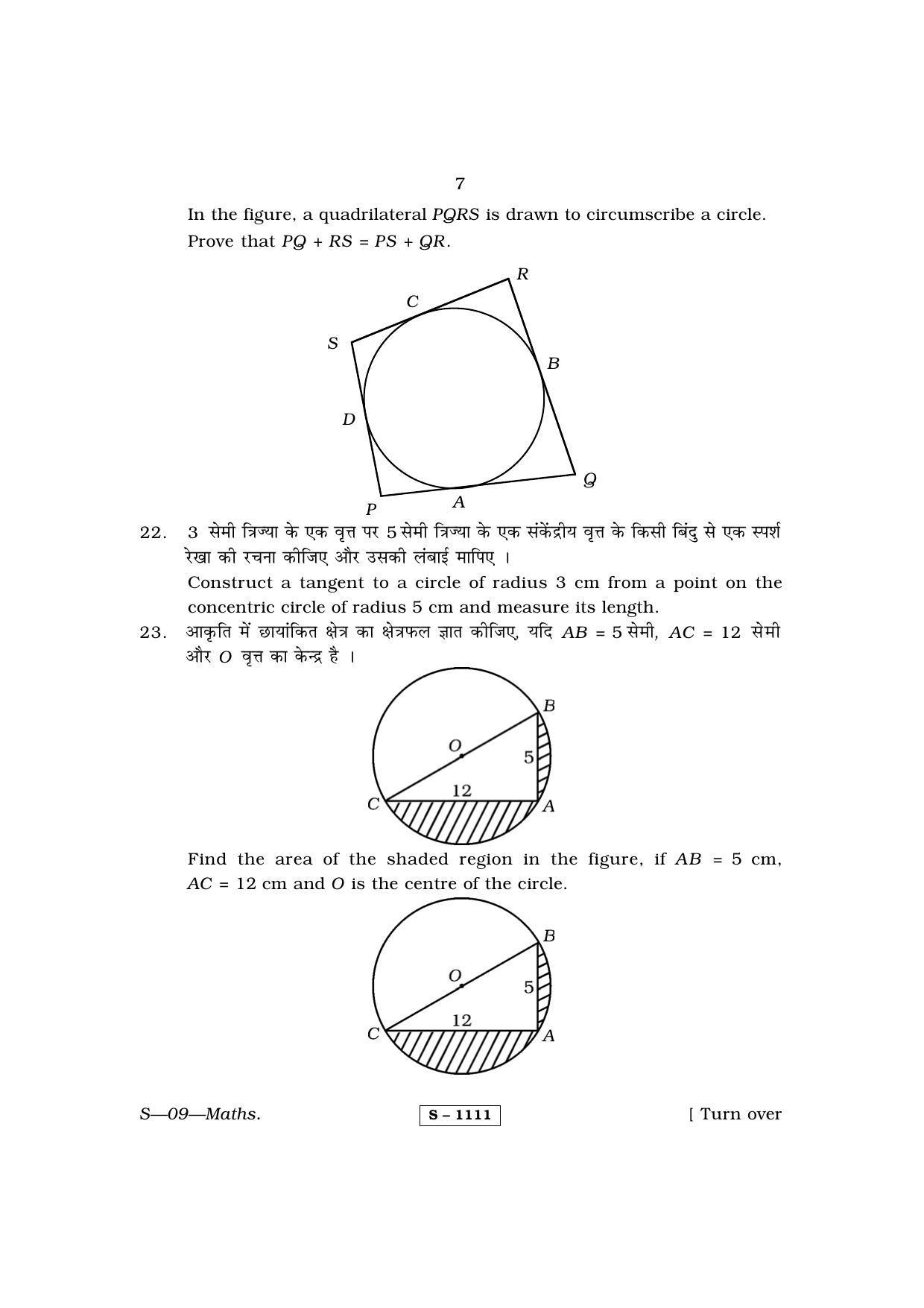 RBSE Class 10 Mathematics 2014 Question Paper - Page 7