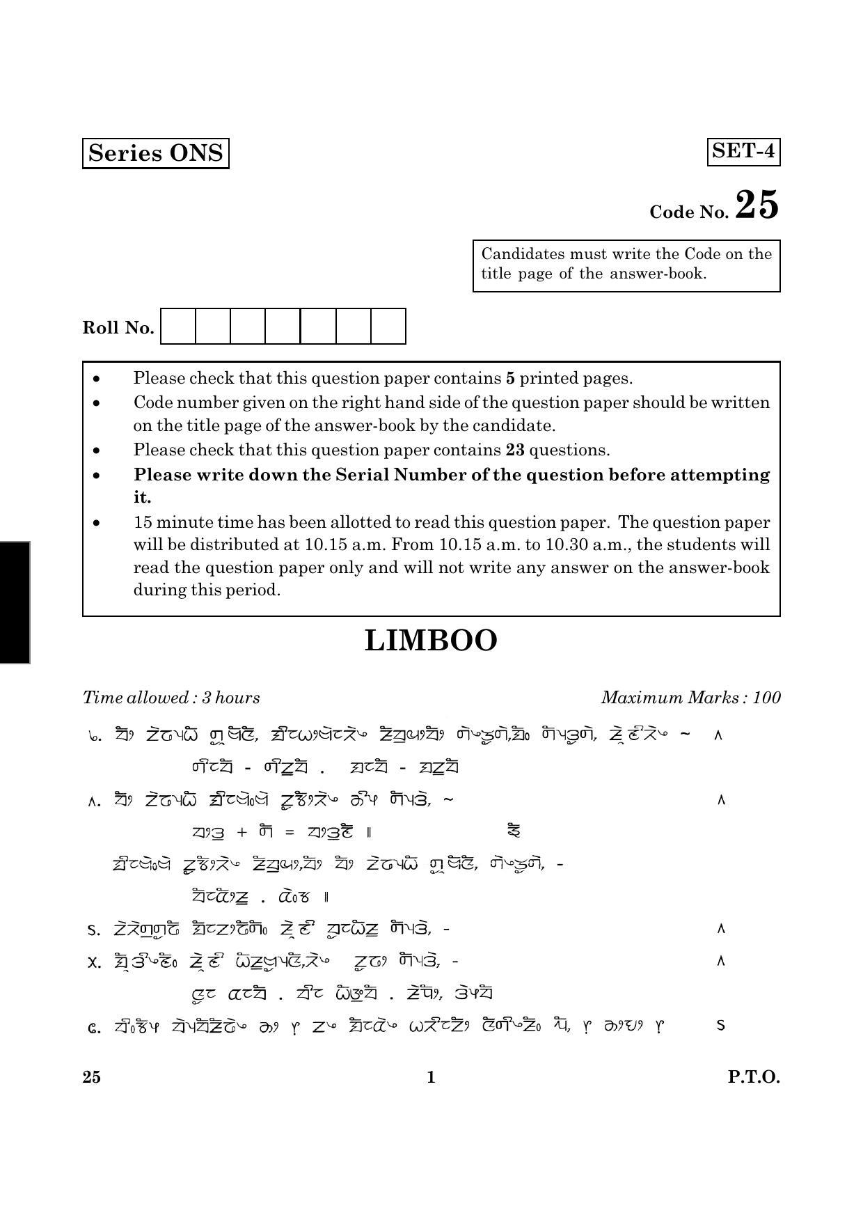 CBSE Class 12 025 Limboo 2016 Question Paper - Page 1