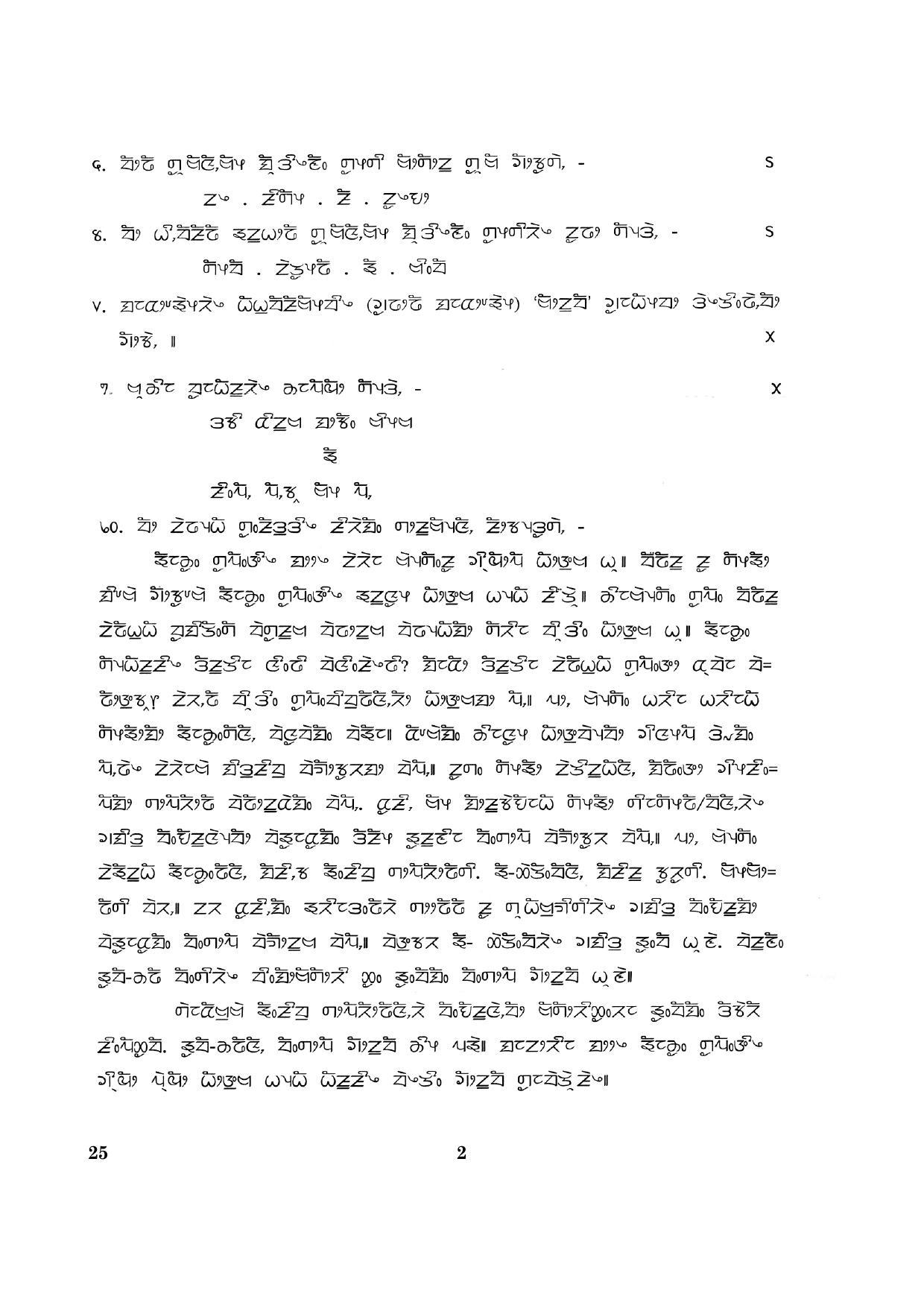 CBSE Class 12 025 Limboo 2016 Question Paper - Page 2