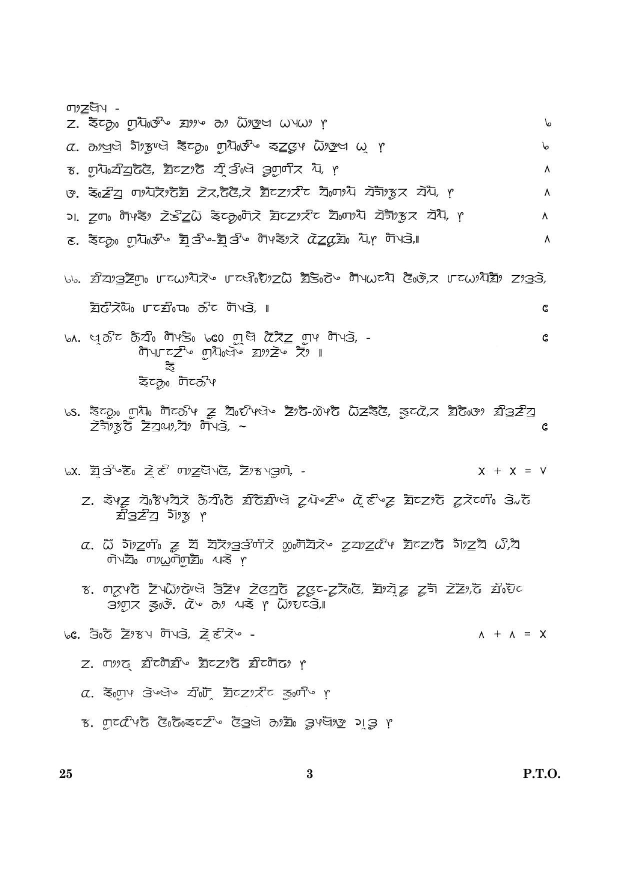 CBSE Class 12 025 Limboo 2016 Question Paper - Page 3