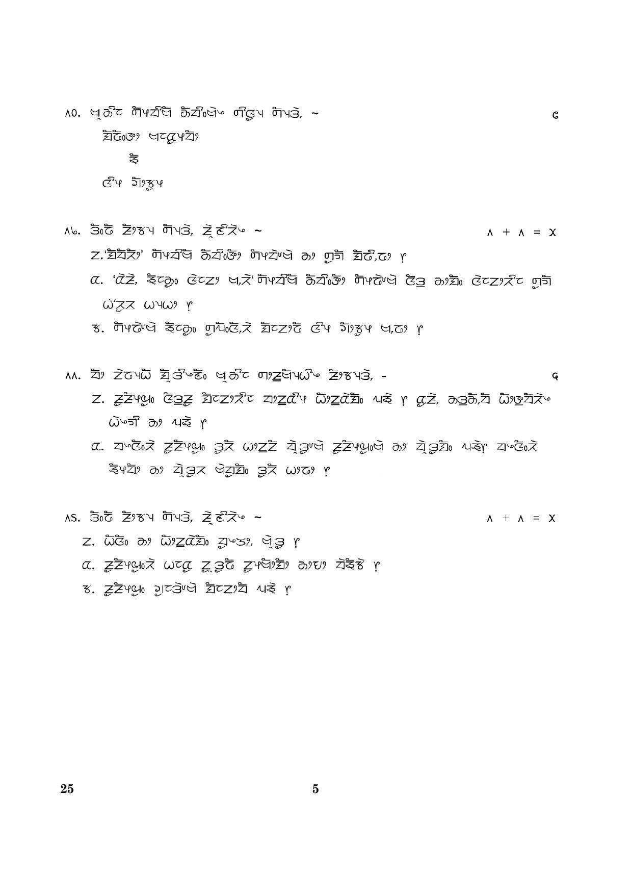 CBSE Class 12 025 Limboo 2016 Question Paper - Page 5