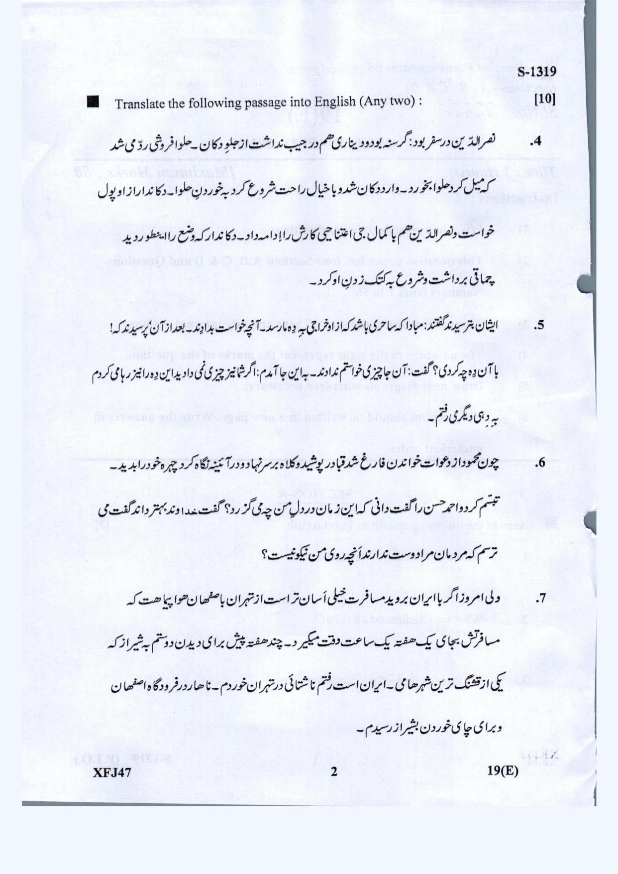 Gujarat Board Class 10th Farsi-Eng. Med March-April 2022 Question Paper - Page 2