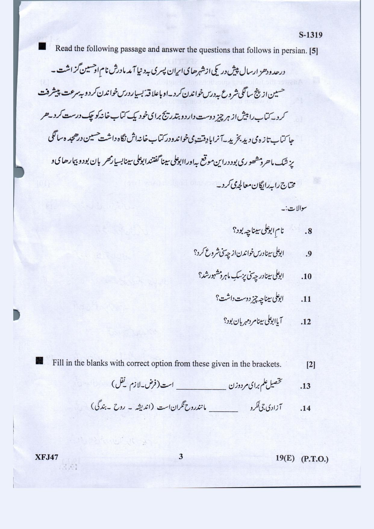 Gujarat Board Class 10th Farsi-Eng. Med March-April 2022 Question Paper - Page 3