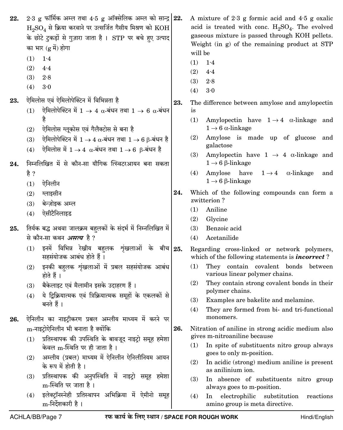 NEET Hindi BB 2018 Question Paper - Page 7