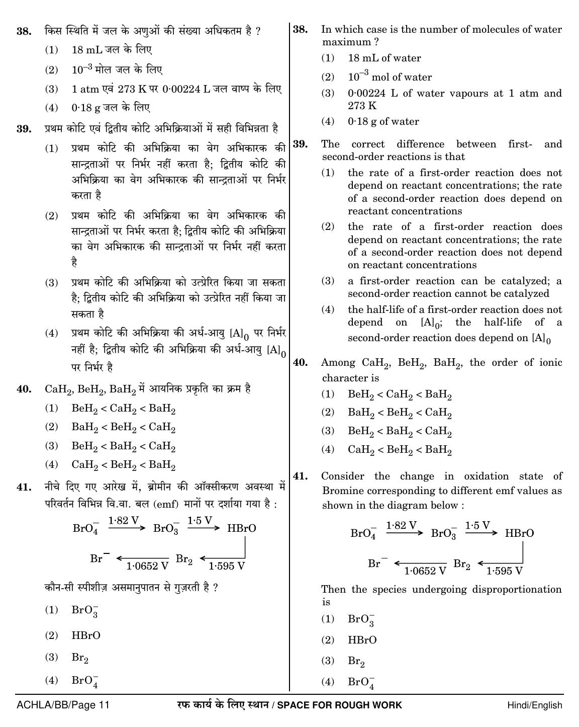 NEET Hindi BB 2018 Question Paper - Page 11