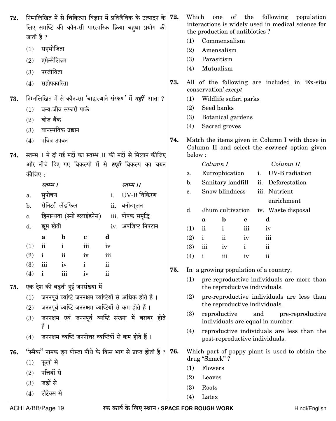 NEET Hindi BB 2018 Question Paper - Page 19