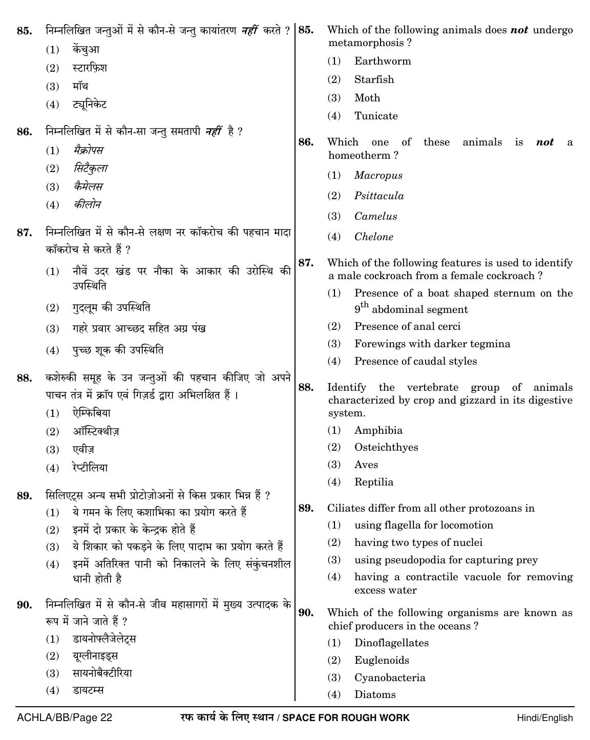NEET Hindi BB 2018 Question Paper - Page 22