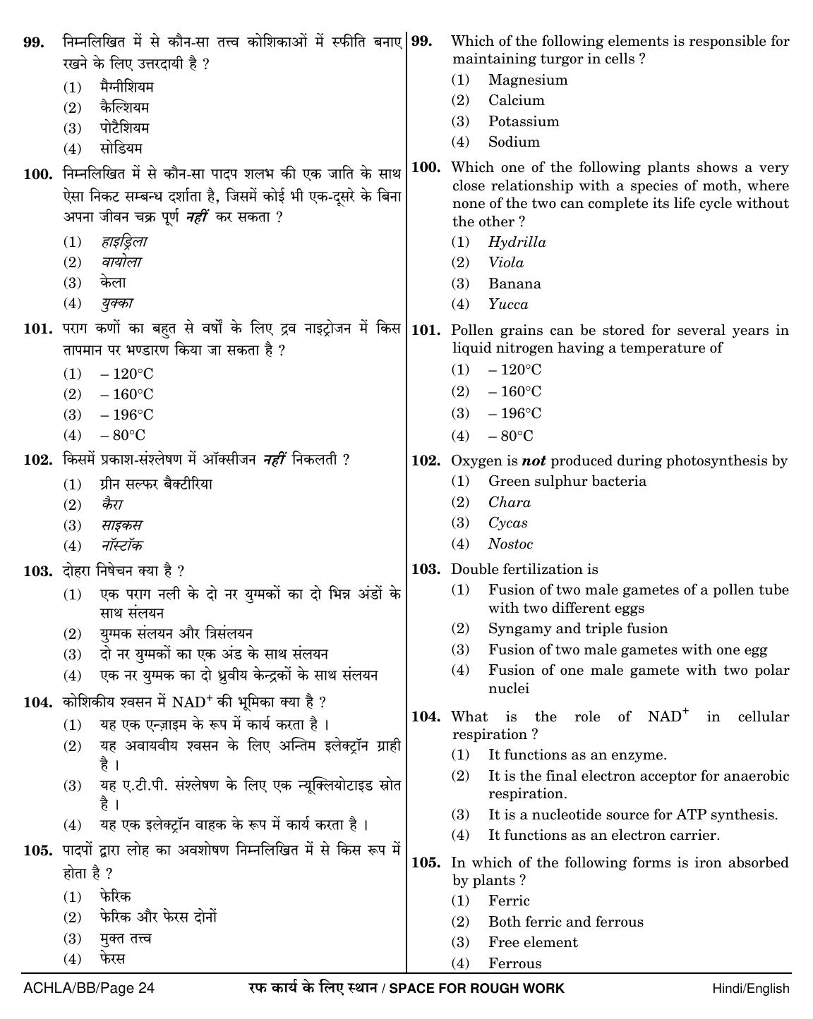 NEET Hindi BB 2018 Question Paper - Page 24