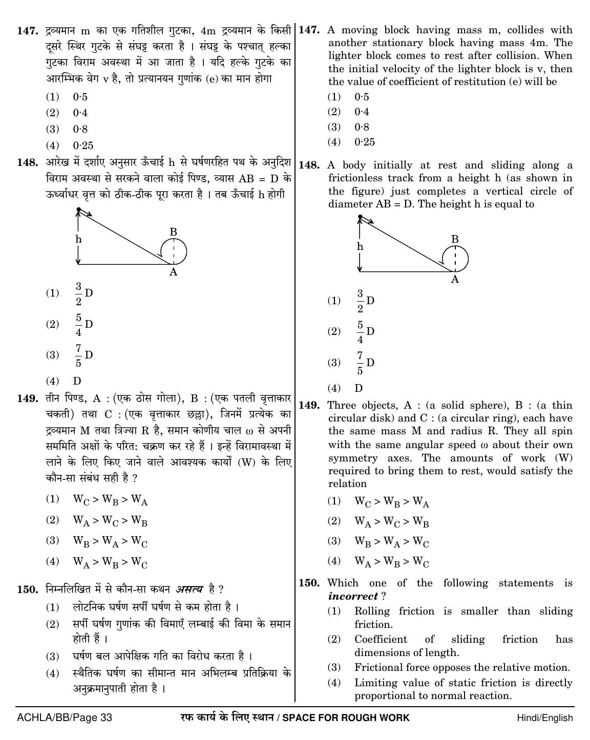 NEET Hindi BB 2018 Question Paper - Page 33