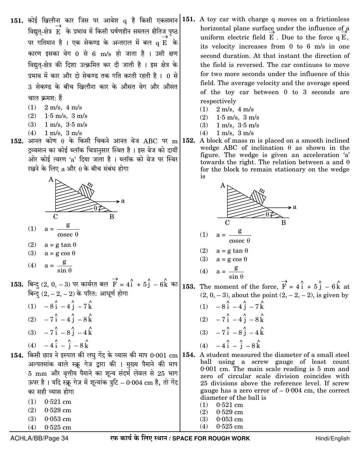 NEET Hindi BB 2018 Question Paper - Page 34