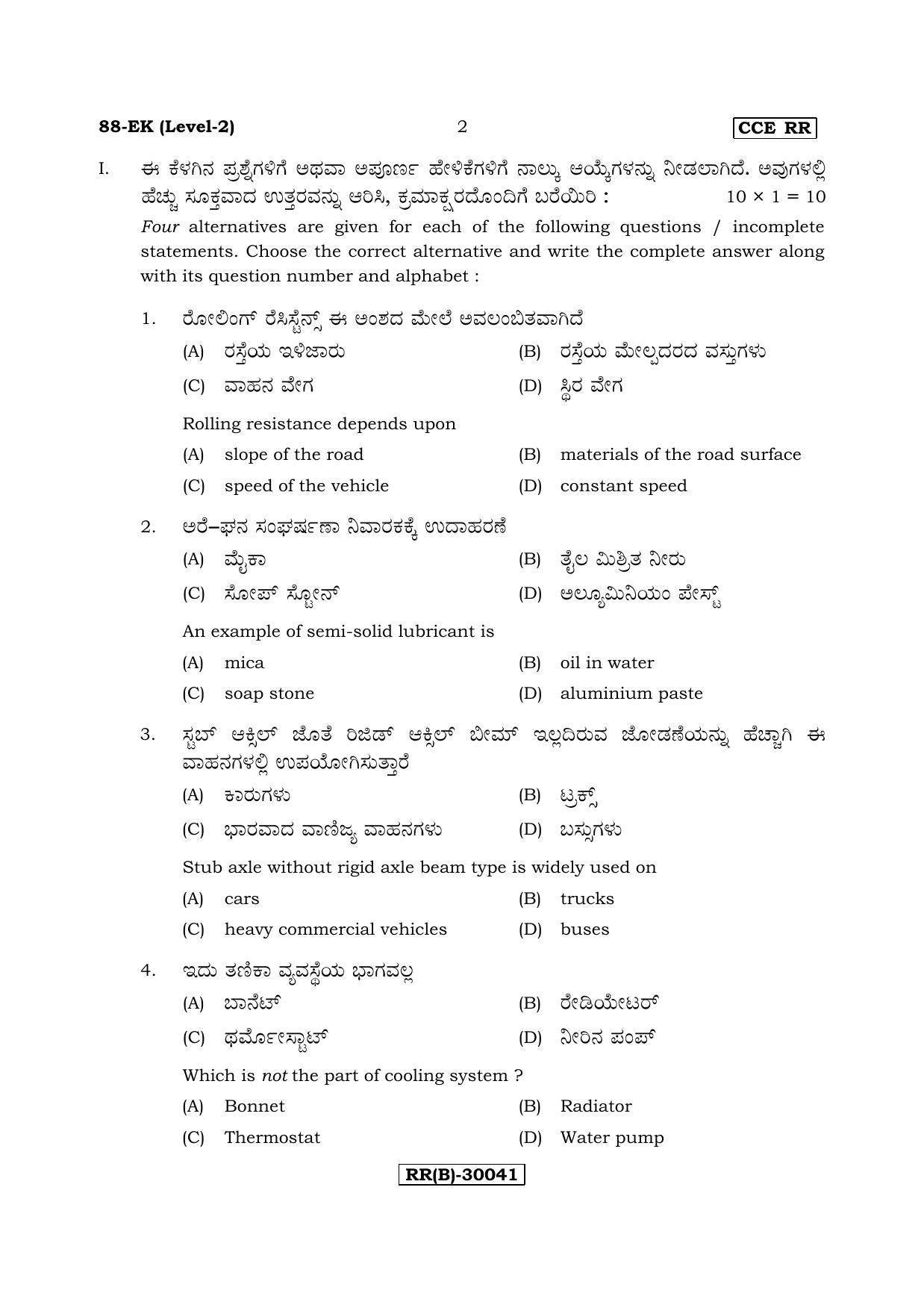 Karnataka SSLC Automobile - English & Kannada (88-EK - RR - (Level-2) - B_n3) (Supplementary) June 2018 Question Paper - Page 2