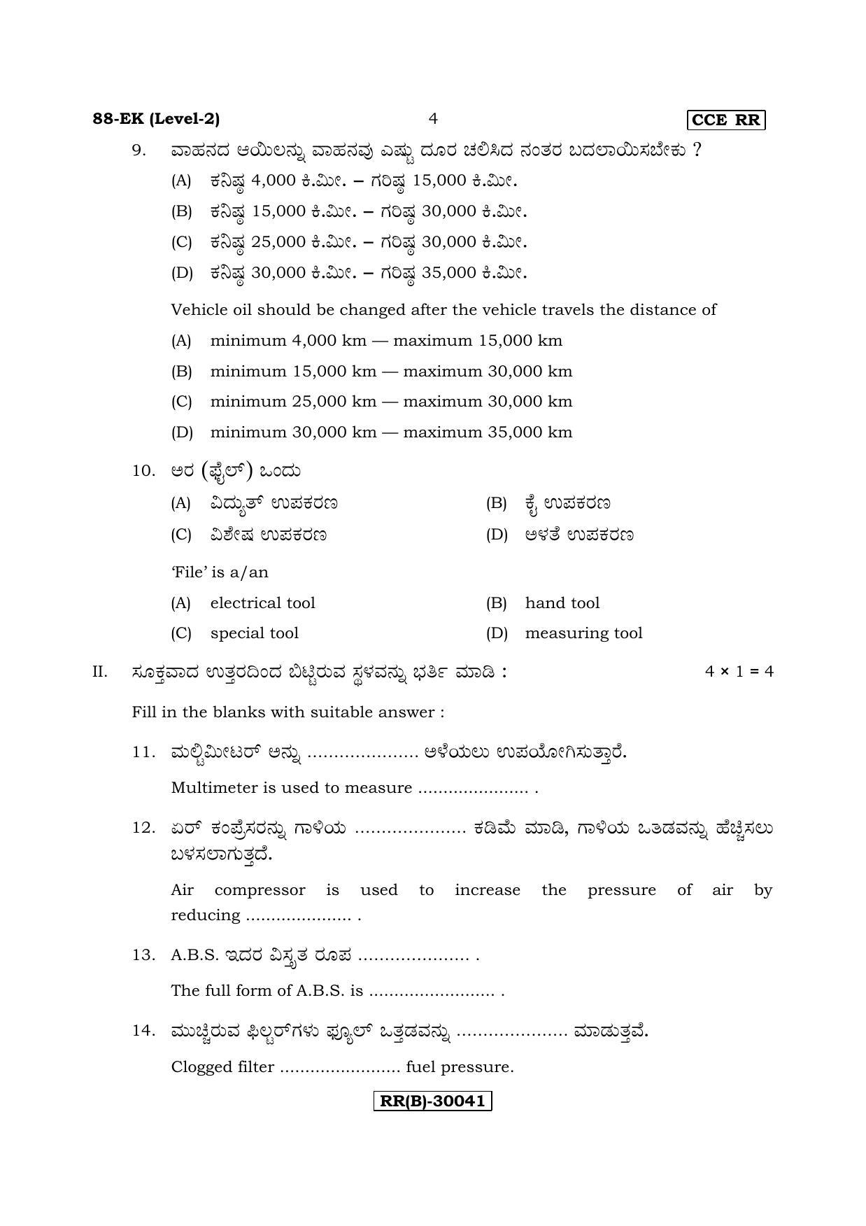 Karnataka SSLC Automobile - English & Kannada (88-EK - RR - (Level-2) - B_n3) (Supplementary) June 2018 Question Paper - Page 4